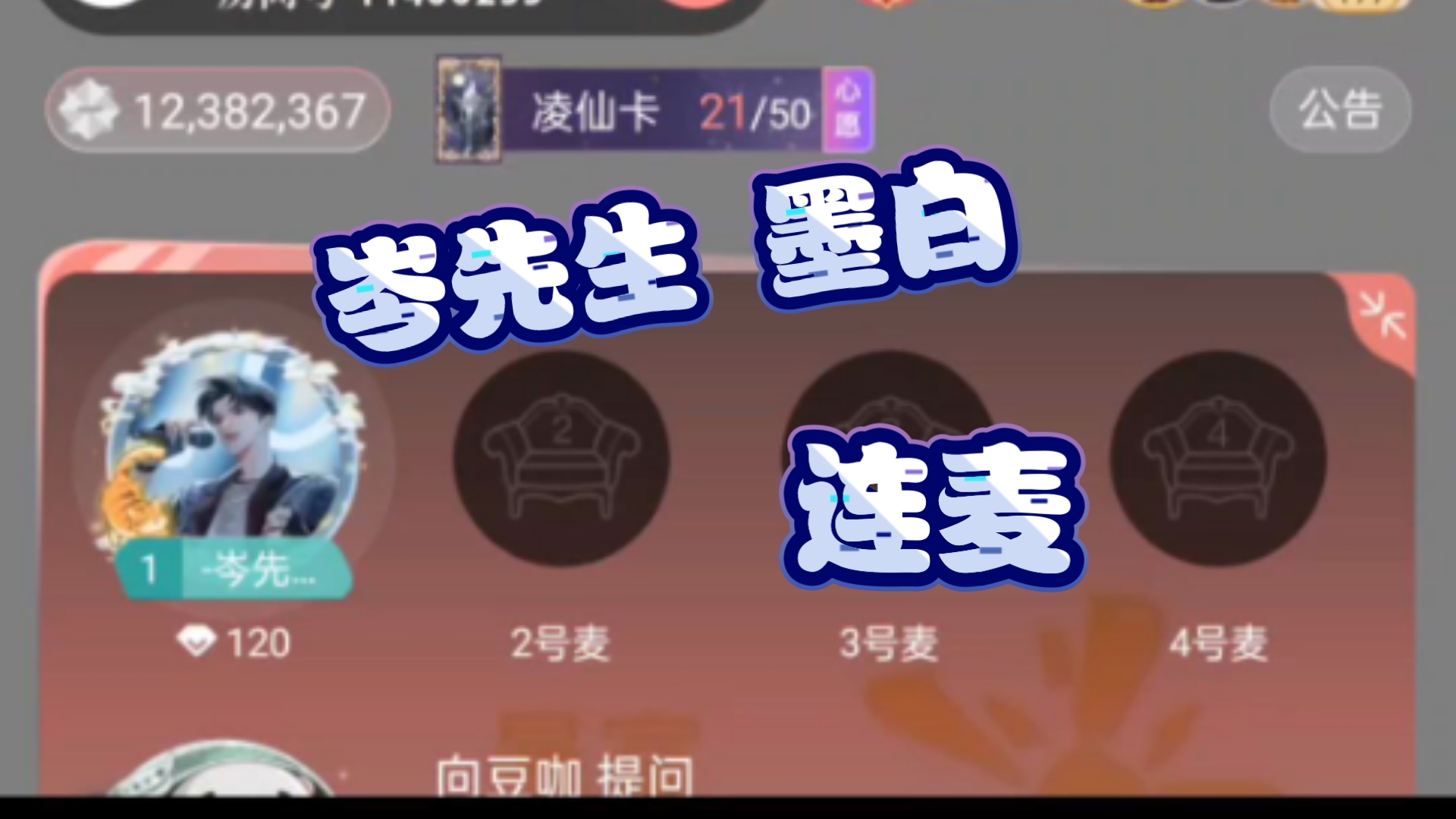 25.05.05 岑先生 岑岑与墨白连麦 翻唱 唱歌 主播  克拉克拉 