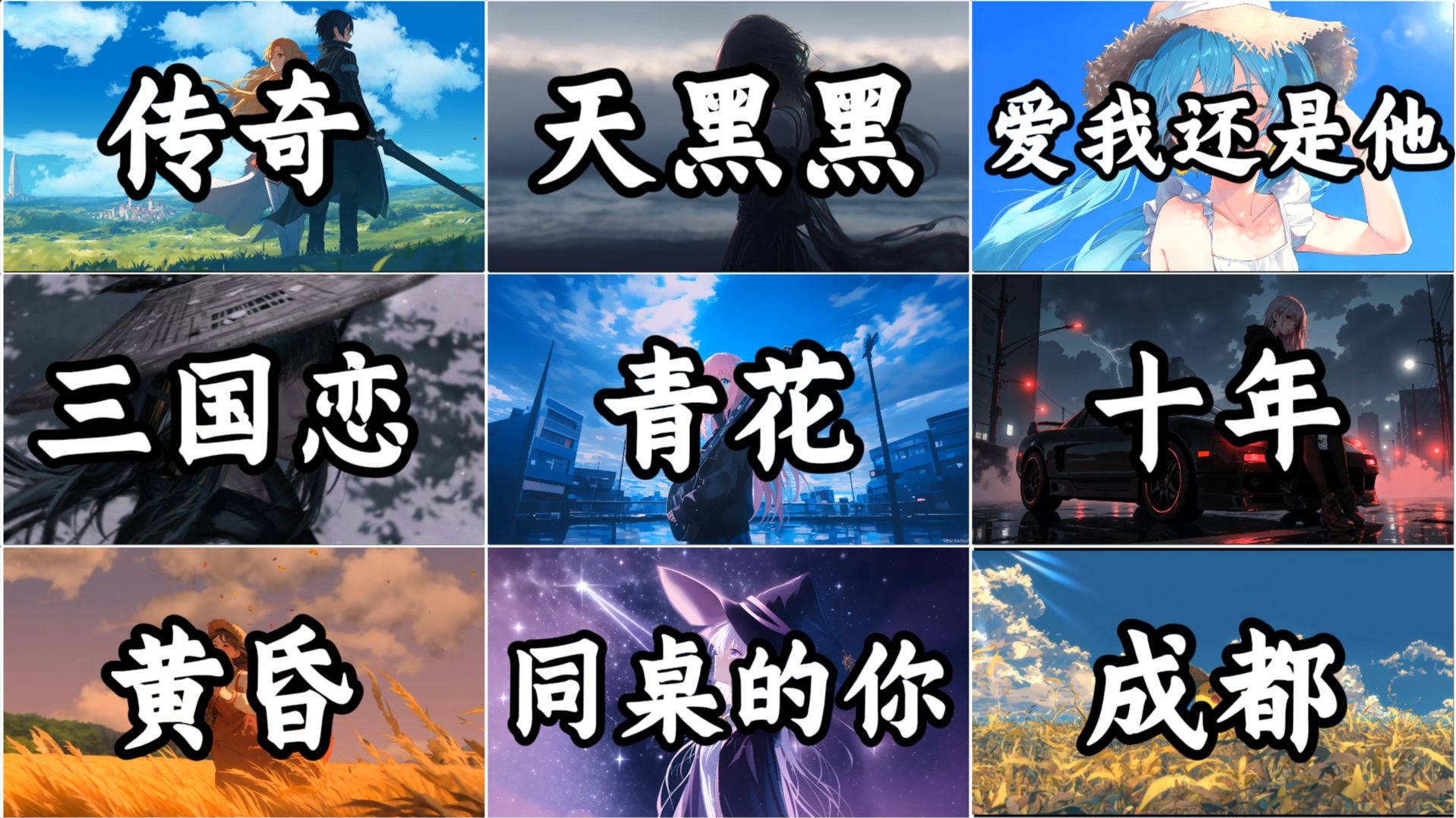 【经典歌单】“只因为在人群中多看了你一眼”