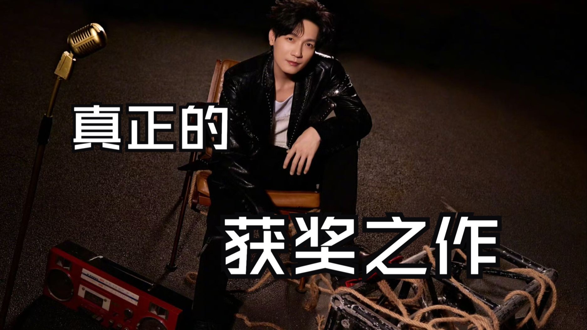 陈楚生：我真正的获奖之作