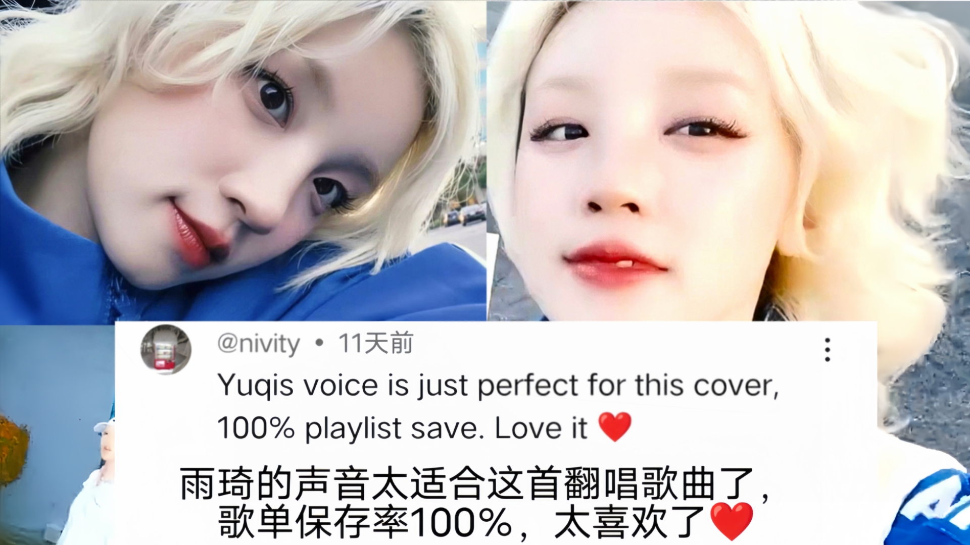 【油管评论】宋雨琦翻唱What It Sounds Like获海外网友一致