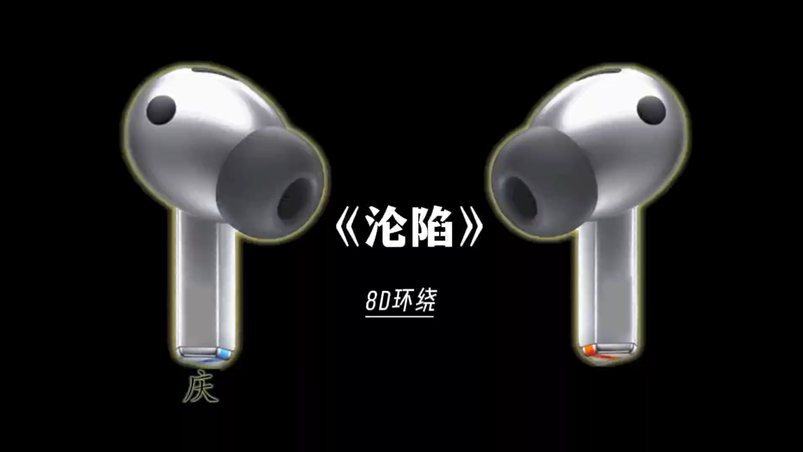 “我怎么也会走进一场未知的沦陷”|《沦陷》| 8D循环歌单