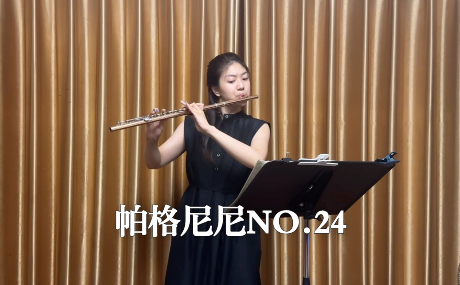 长笛｜帕格尼尼随想曲第二十四首