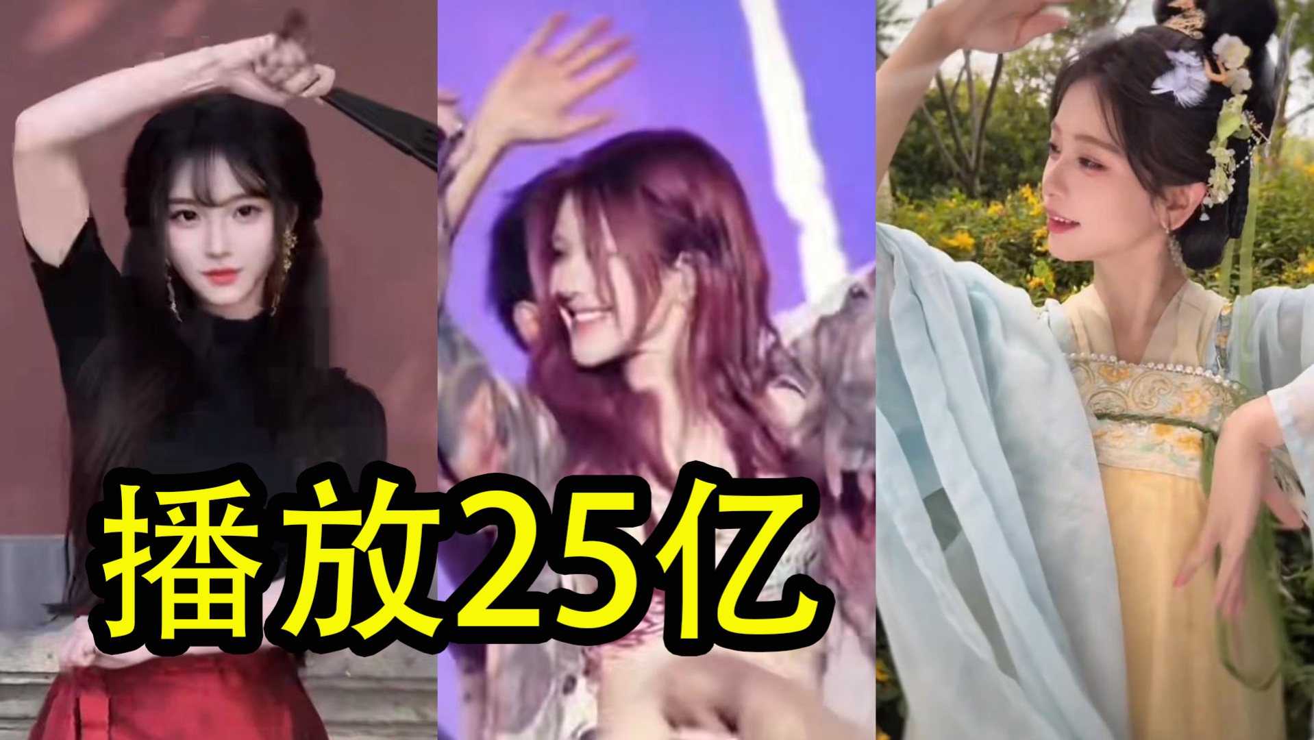 “赵露思卡点”是啥？短短几天播放25亿，网友：太魔性！