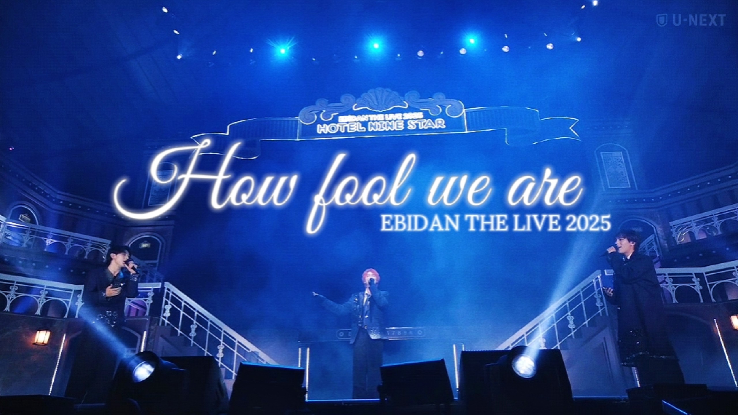 『双语』How fool we are 【2025EBIDAN THE LIVE】