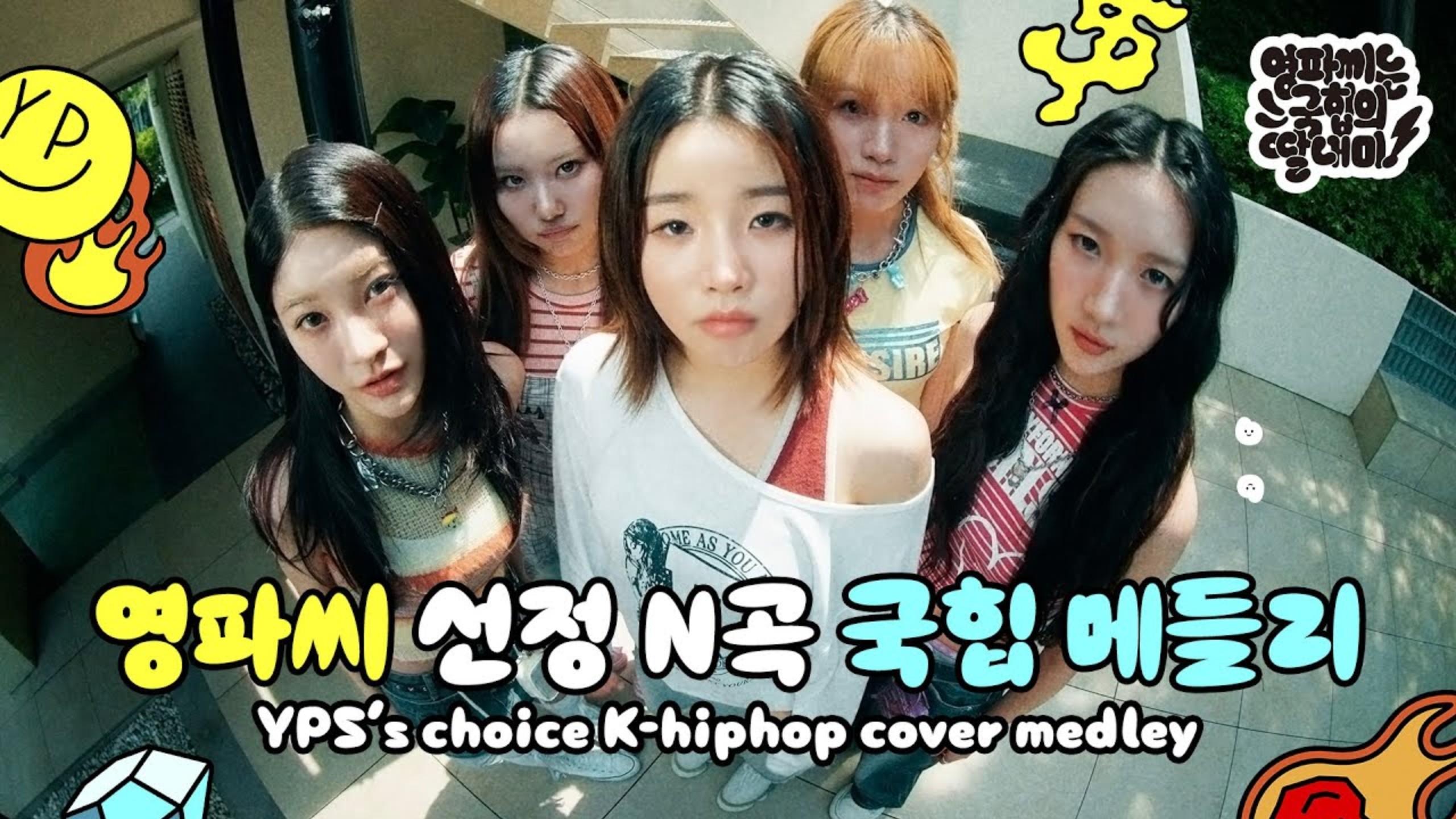 【YOUNG POSSE】让韩国人心动不已的韩国传奇嘻哈巨作 | blip