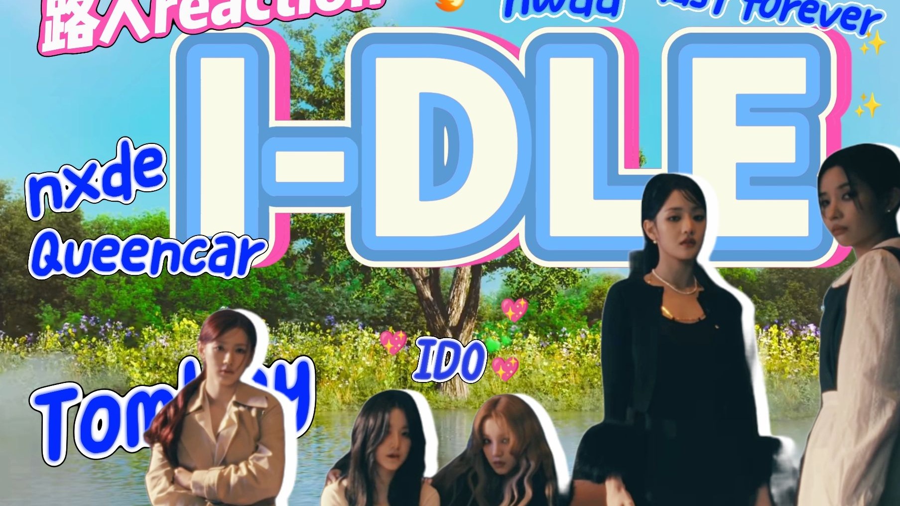 [I-DLE]不懂韩娱也能get到！路人视角看I-DLE，大受震撼！