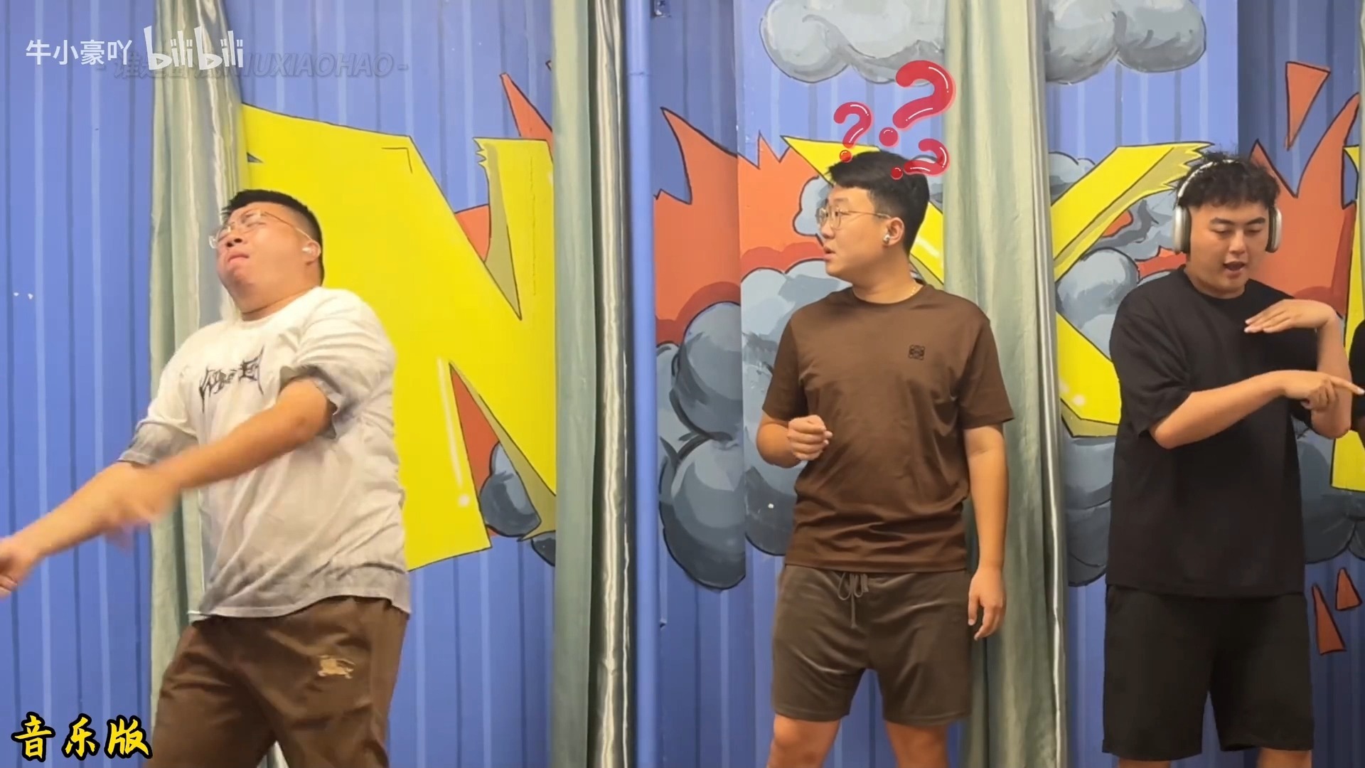 牛小豪音乐卧底·眼镜高能合集