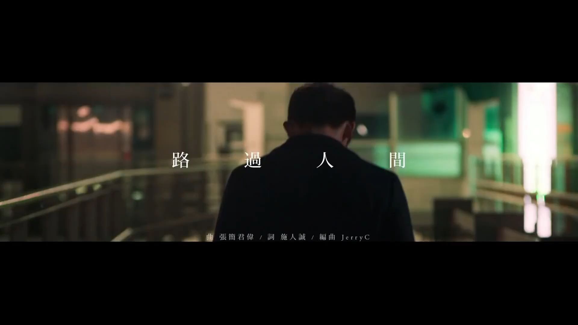 人间几十年 贪嗔痴怨爱离别