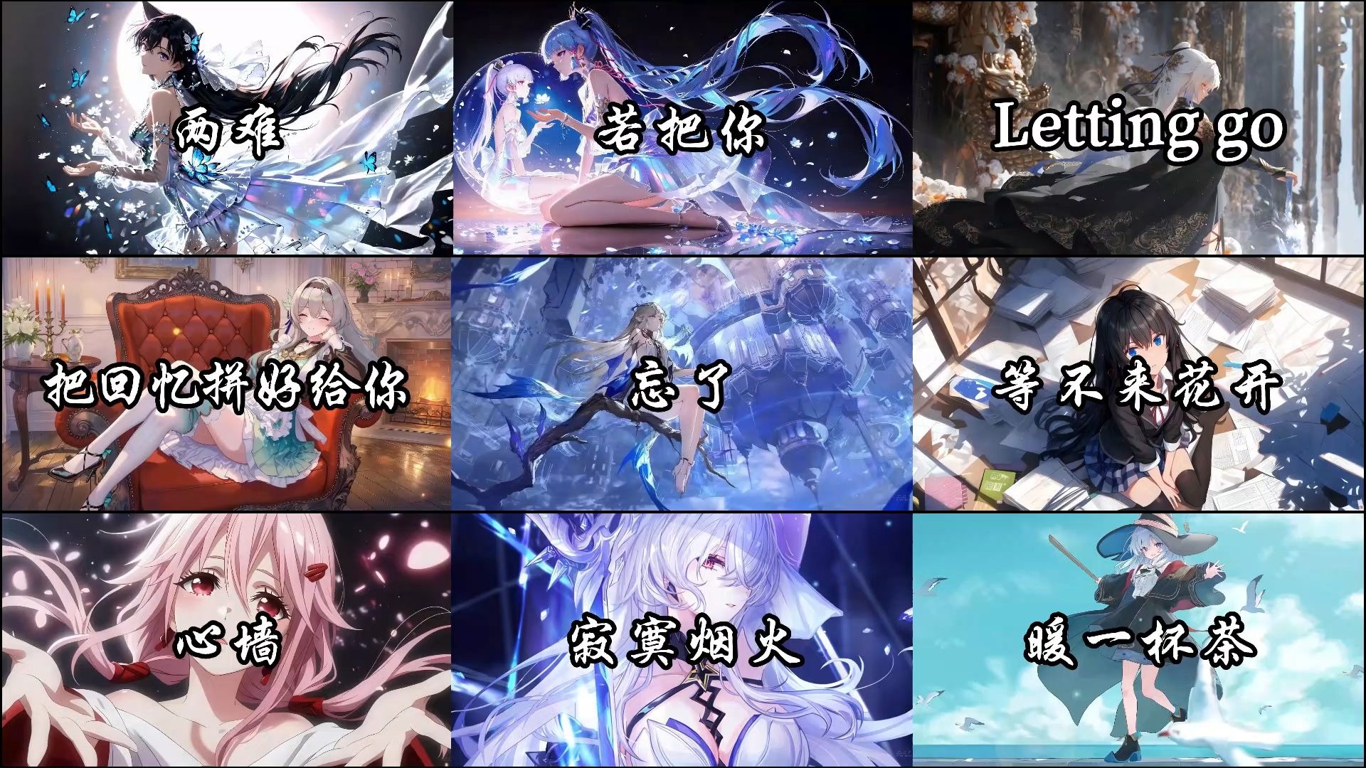 再见这个词 到底是约定还是告别