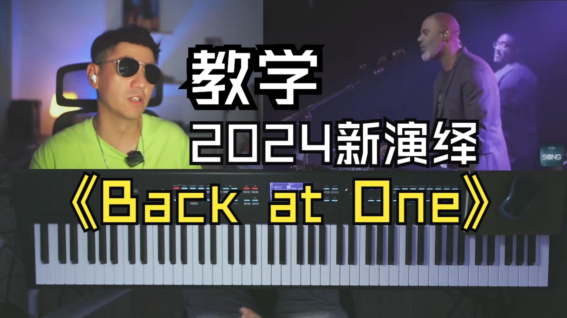 【定制教学206】扒歌!Brian Mcknight 2024年新演绎~《Back a