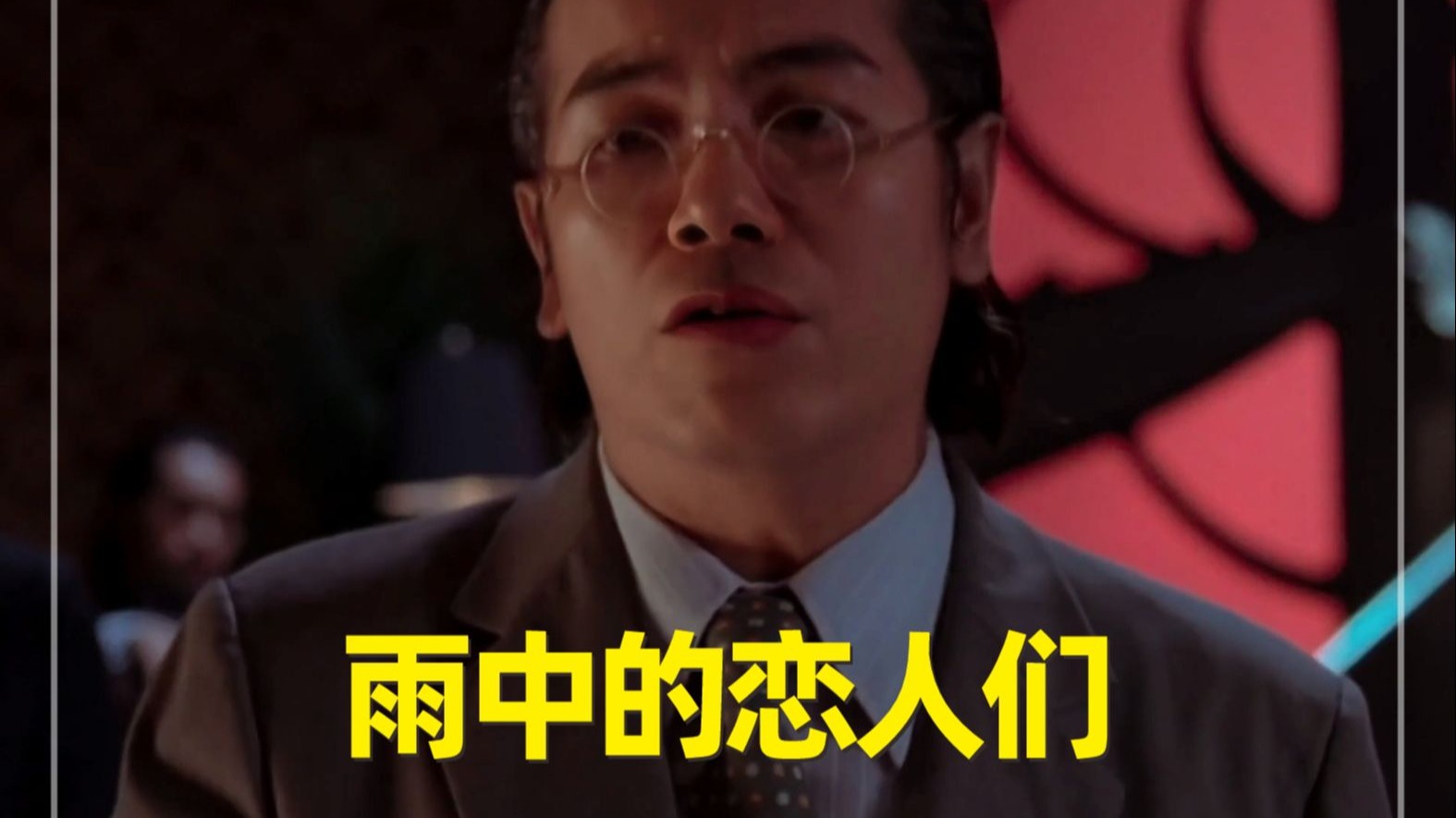 小作坊拼好歌之《雨中的恋人们》