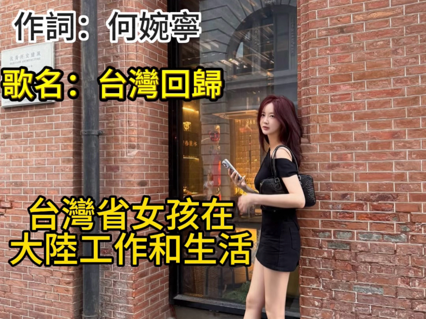 這是我上個月創作的歌曲《台灣回歸》希望大家喜歡喔，我是一個