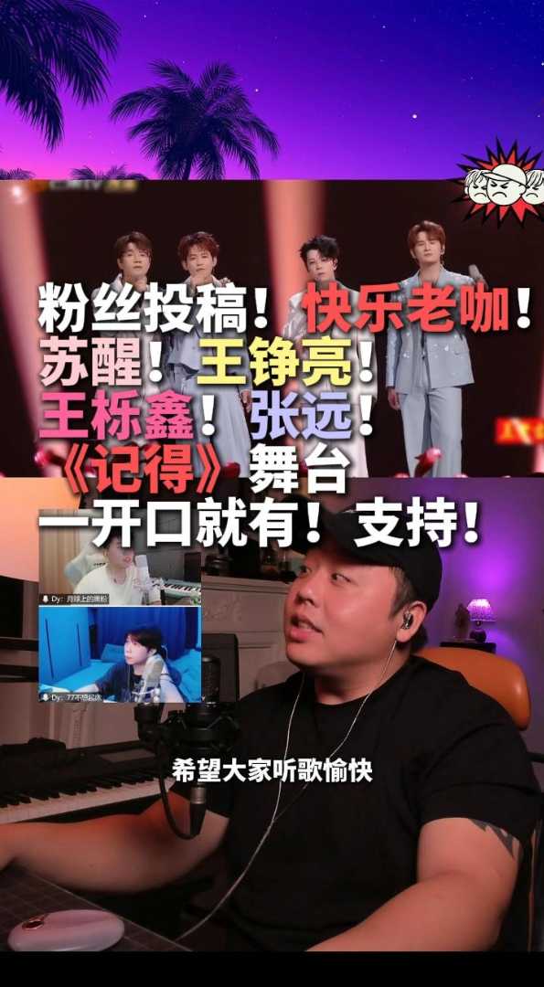 快乐老咖开口就有！四兄弟《记得》舞台