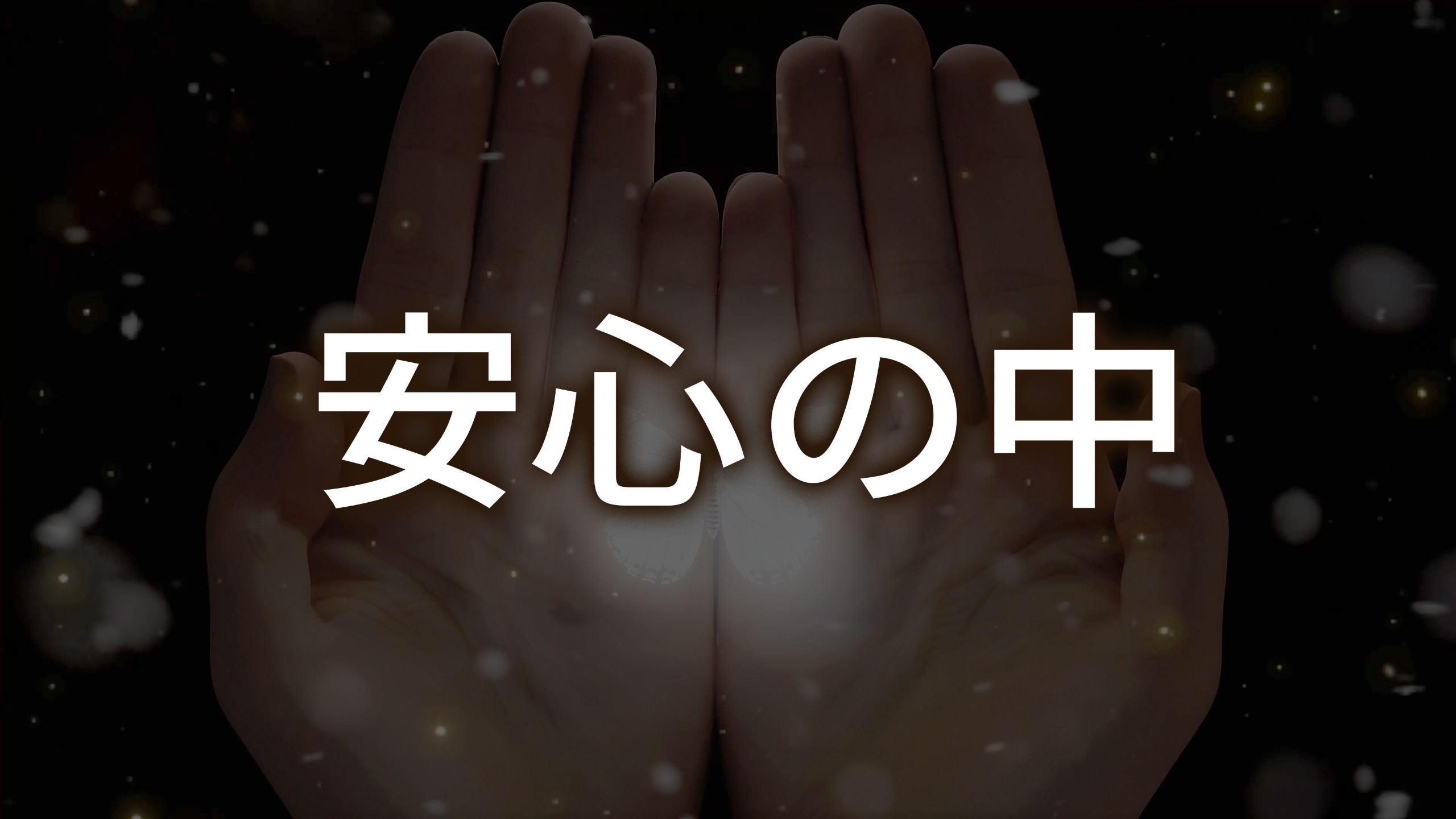 KOKIA 安心の中 vocal / piano / cello rearranged ver.【Em