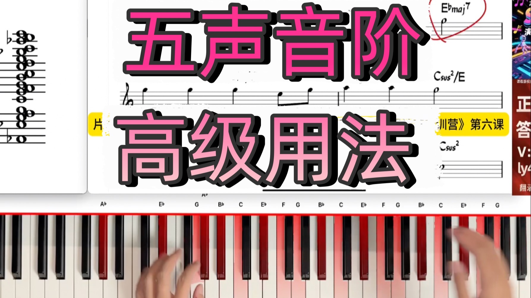 让五声音阶更有色彩的秘密：从利底亚音阶拆解出来的高级玩法