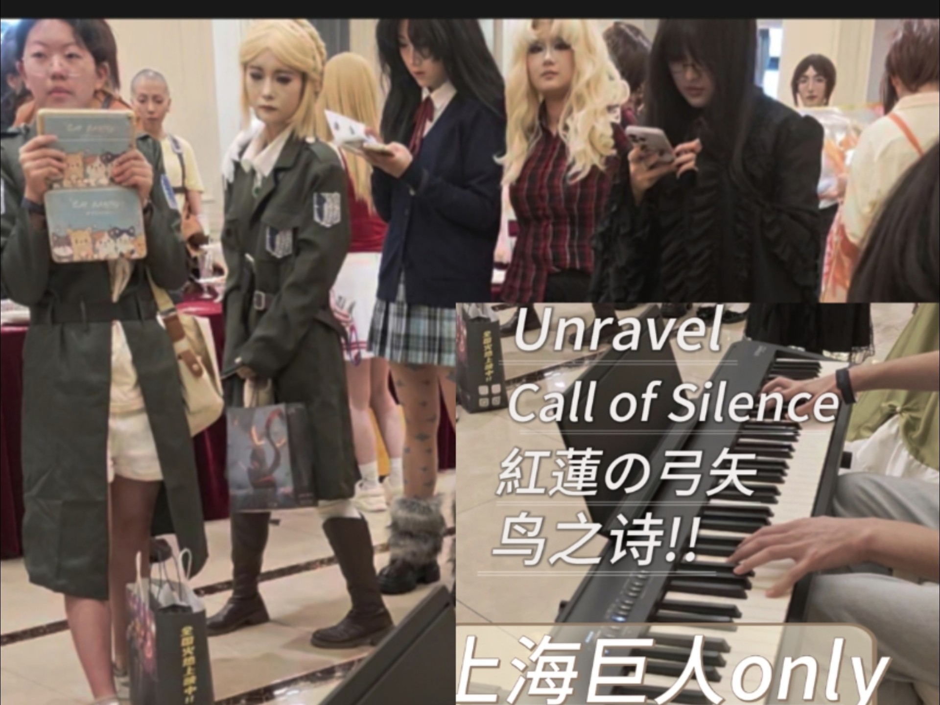 当我们在漫展给coser弹奏主题曲【纸片01】