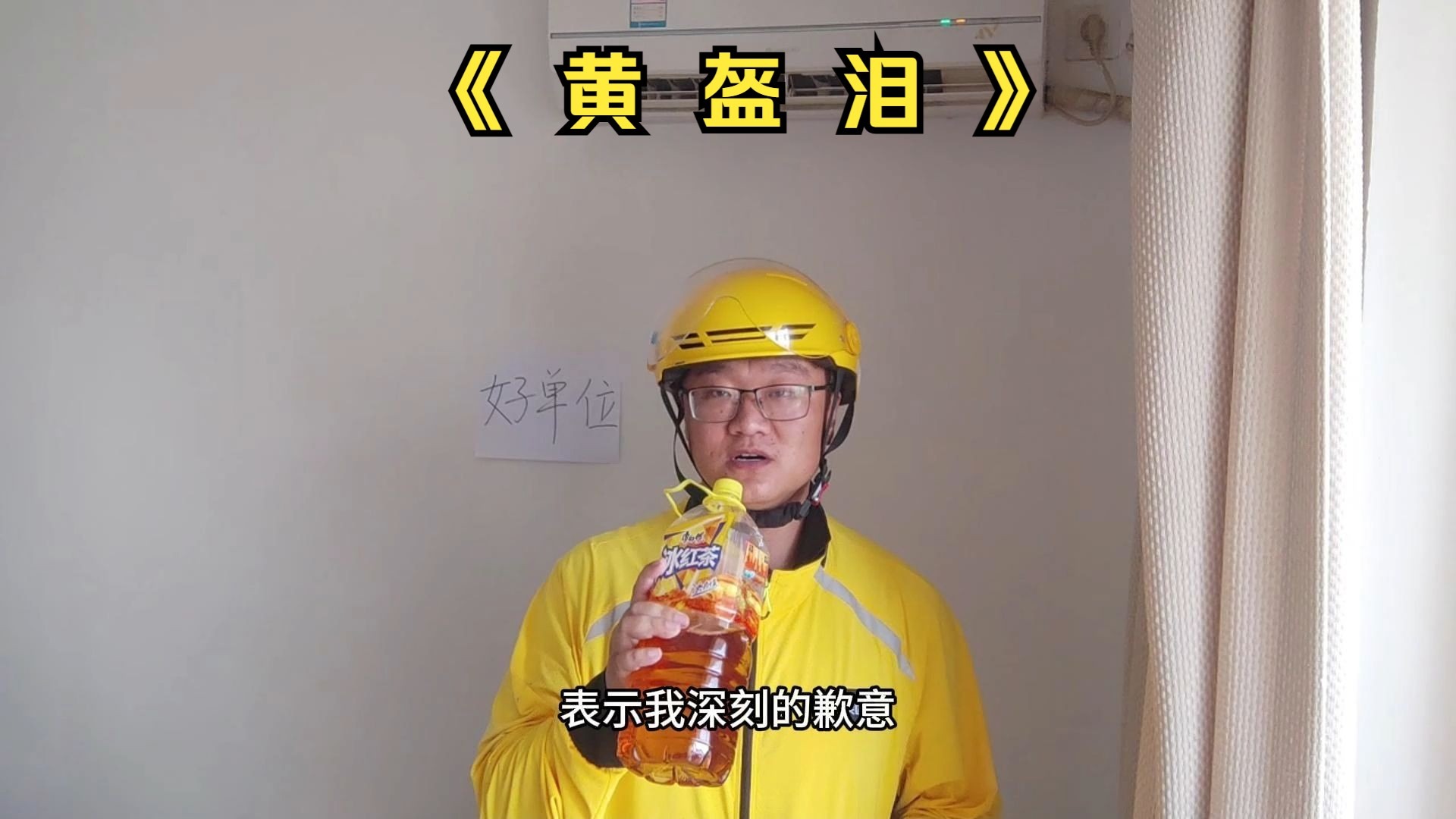 《  黄   盔  泪  》