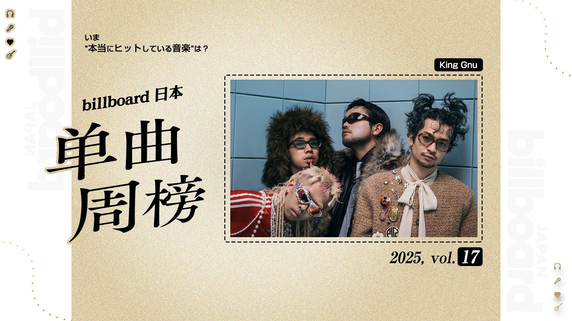Billboard 日本单曲周榜 2025年 第17周（2025/04/23）