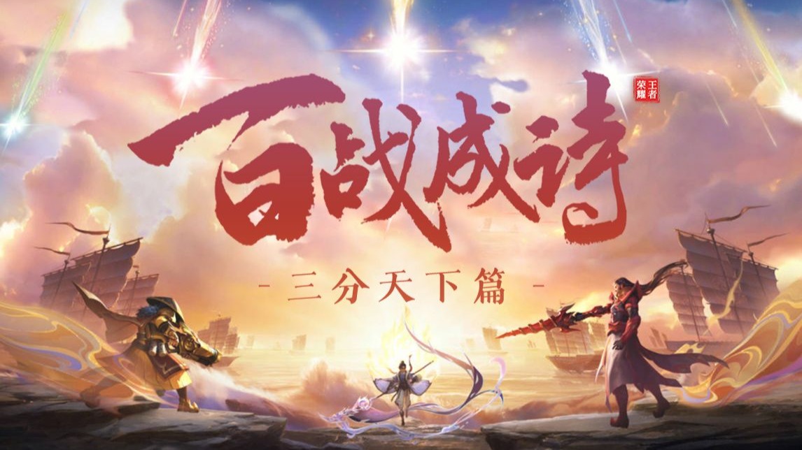 当三国英雄亲自唱起了《百战成诗》~