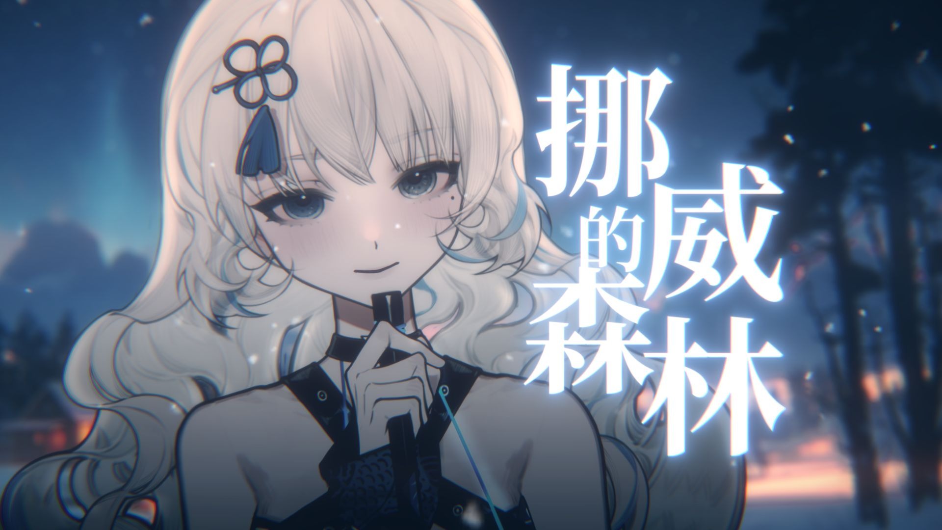 开公放，全家都会一起唱。