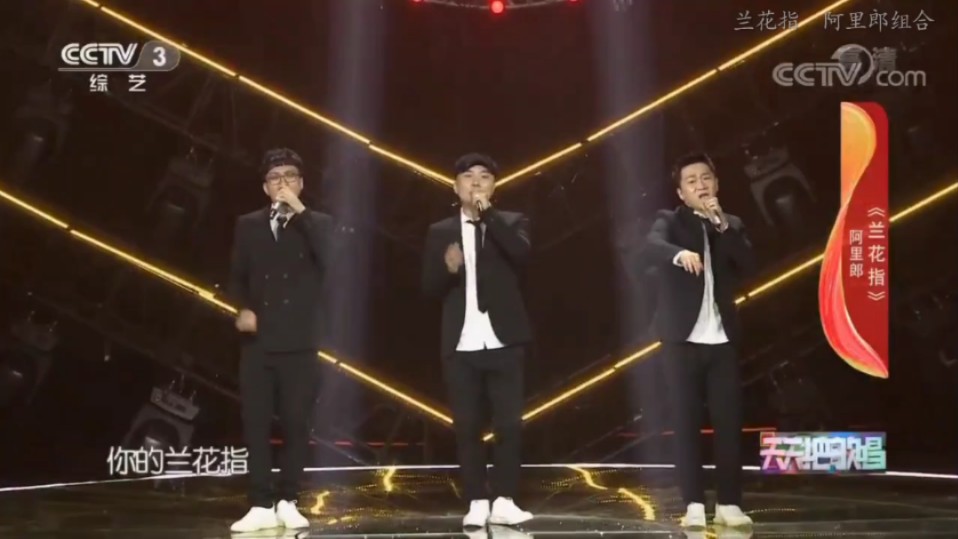 兰花指  阿里郎组合《天天把歌唱》