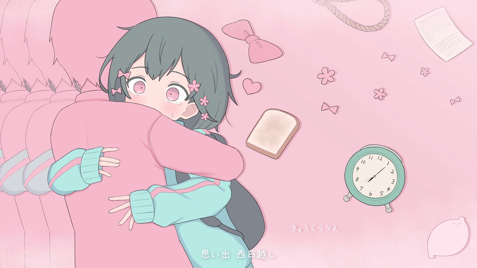 きゅうくらりん（にさん Remix）/ 歌愛ユキ