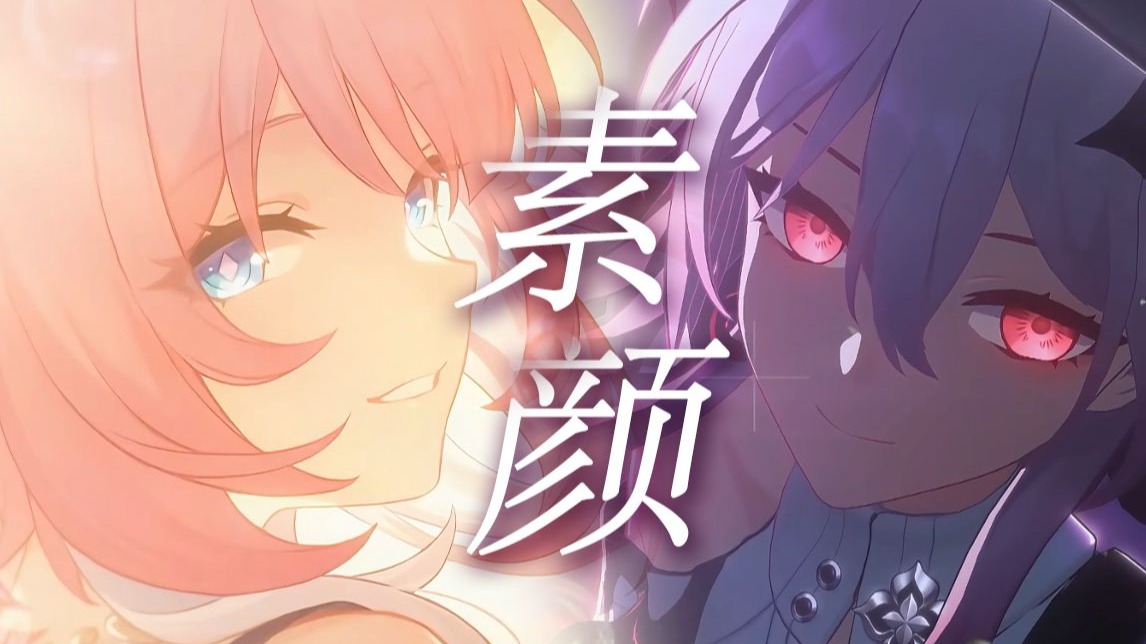 【素颜/昔涟vs三月七】开拓者：求求你们不要再打啦