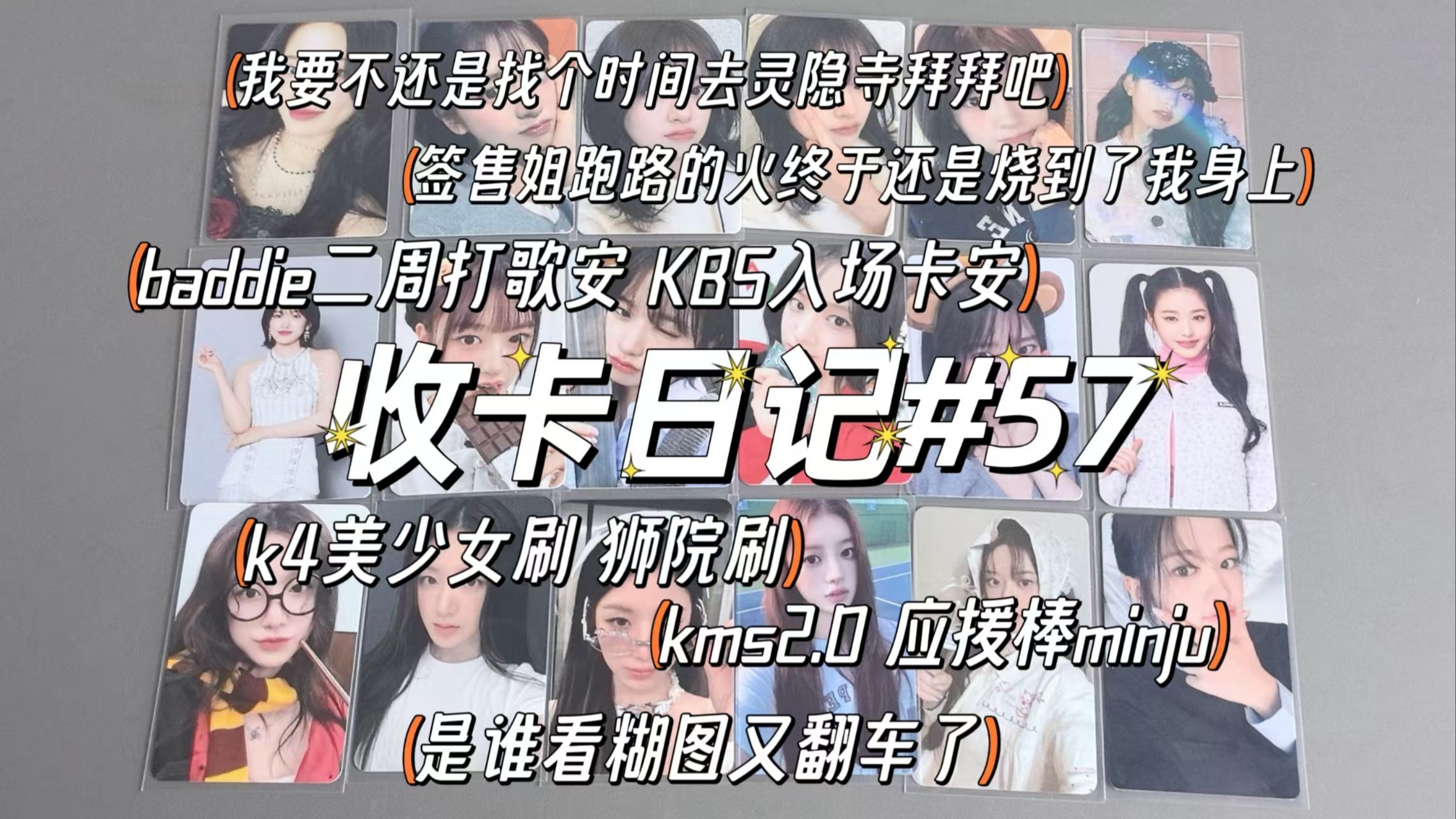 收卡日记#57|唠嗑式拆快递 碎碎念|开箱两张魂牵梦绕许久的打