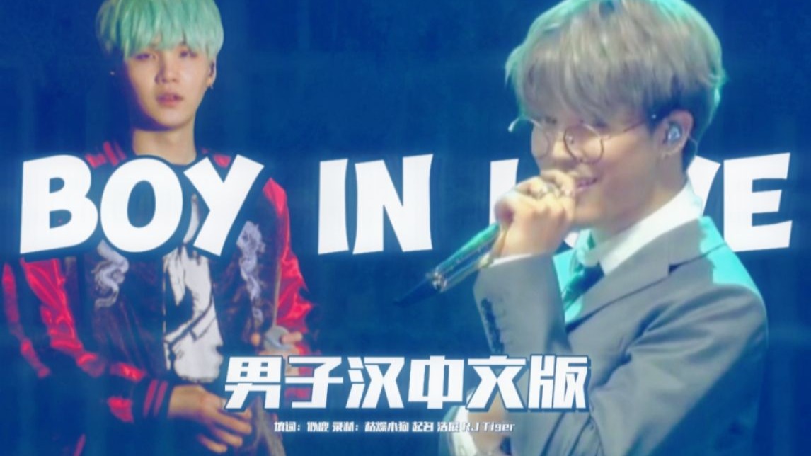 2025还能听到BTS重录《男子汉》？当年是这版填词闯中的话真的