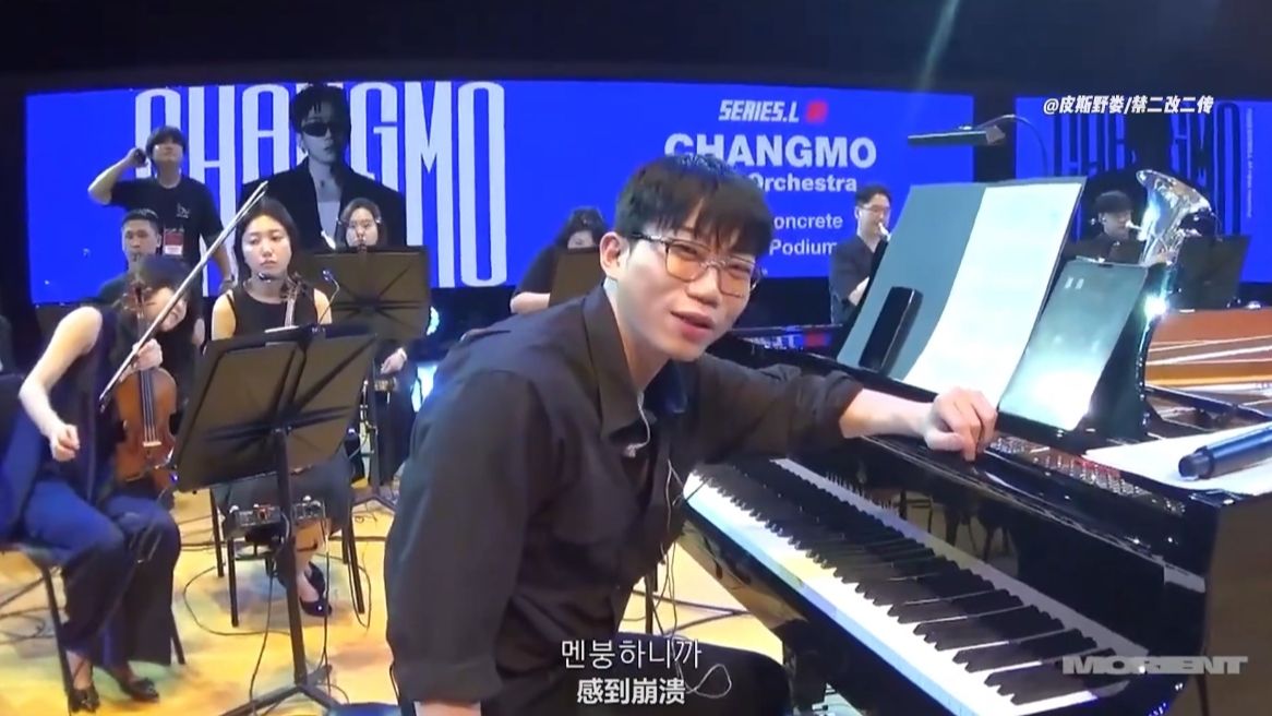 【中字】[VLOG] CHANGMO X ORCHESTRA l 人生首次管弦乐团公