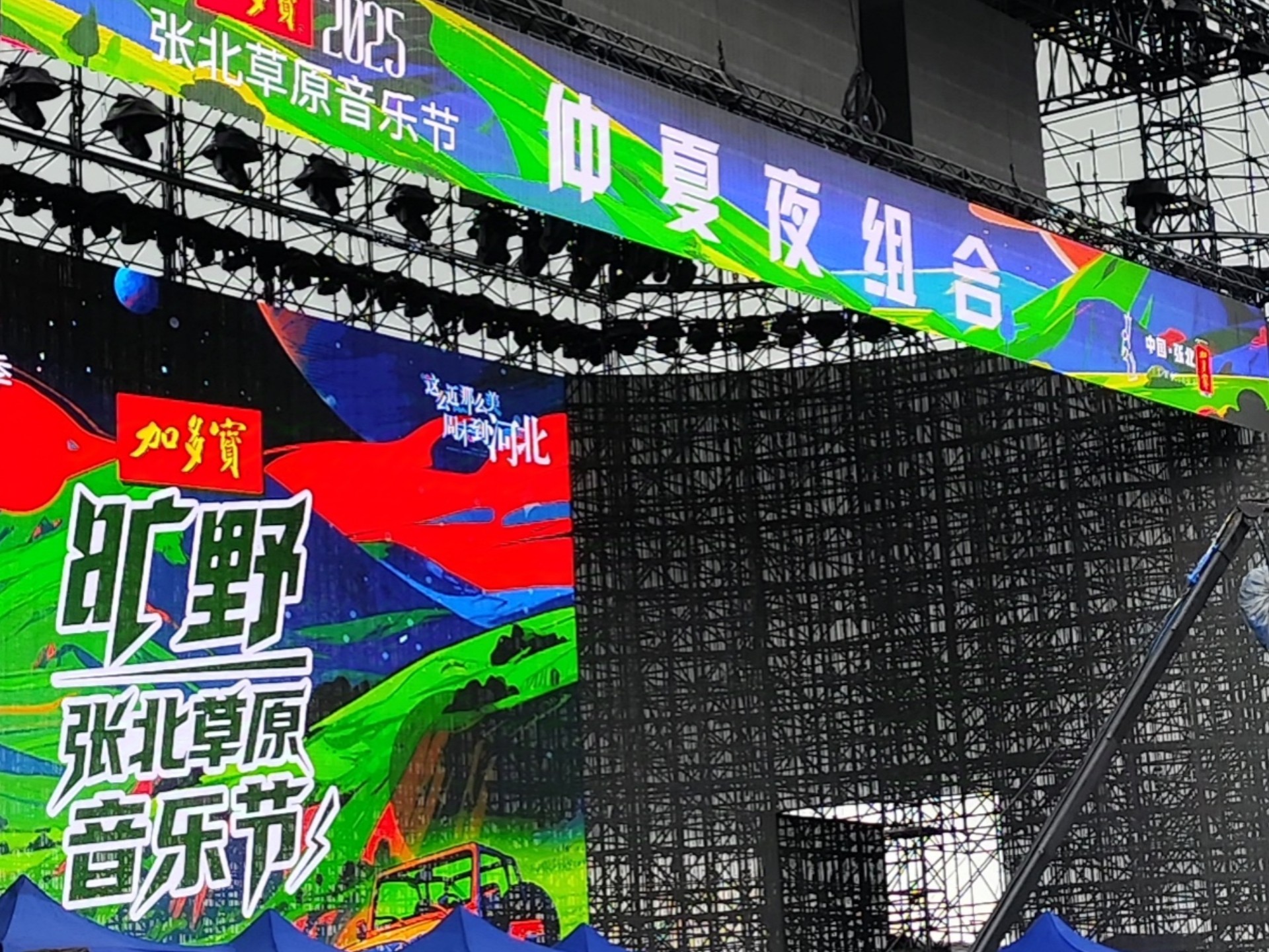 仲夏夜组合张炯敏和徐滨2025张北音乐节现场自摄（ps:我们炯炯