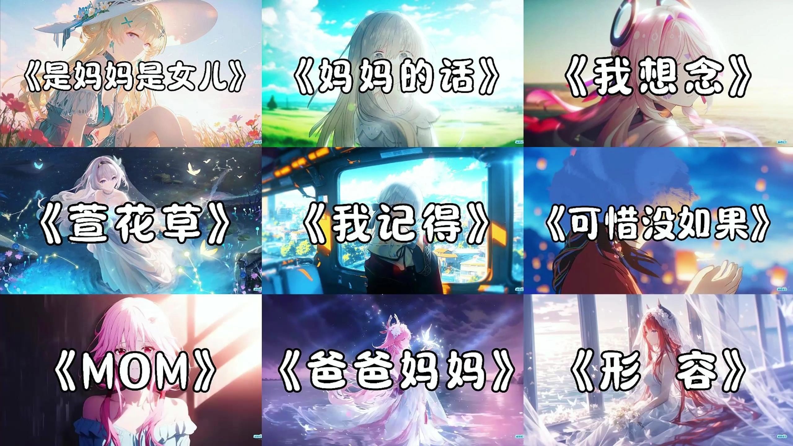 【高端局】“音乐一响，思念无声”