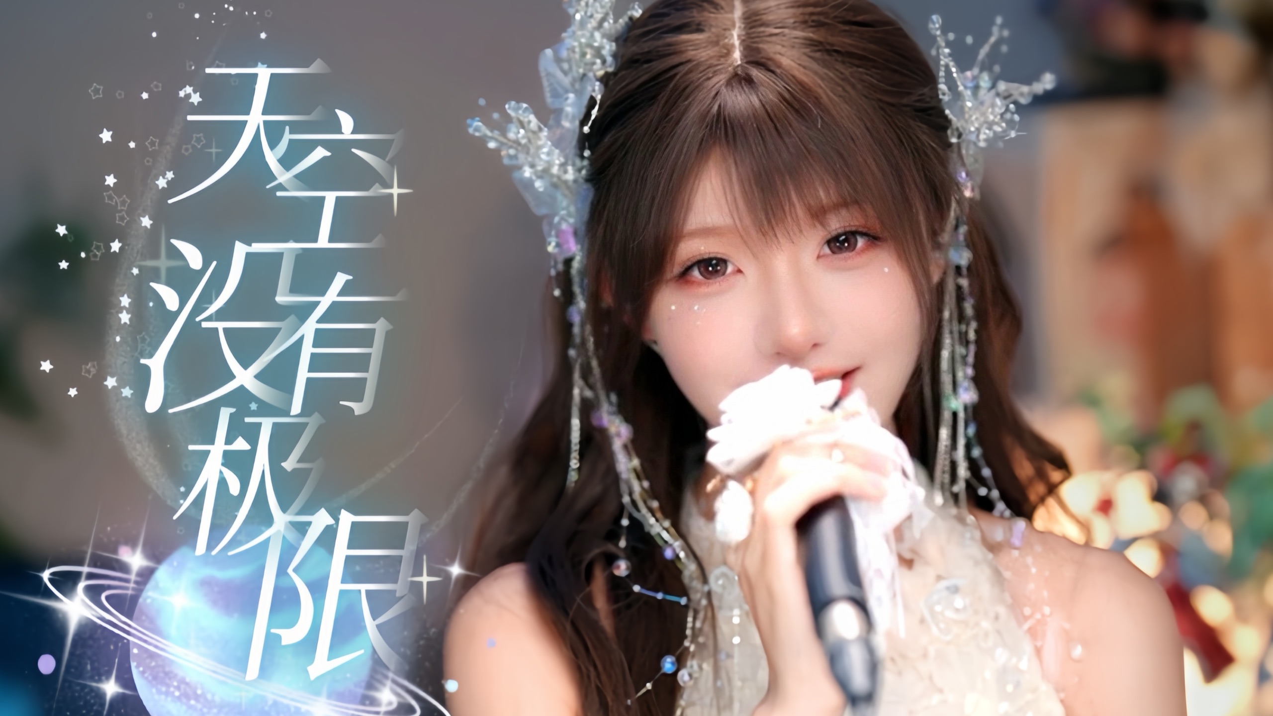 挑战唱也许是邓紫棋最难的歌！！我能成功吗？！《天空没有极限》