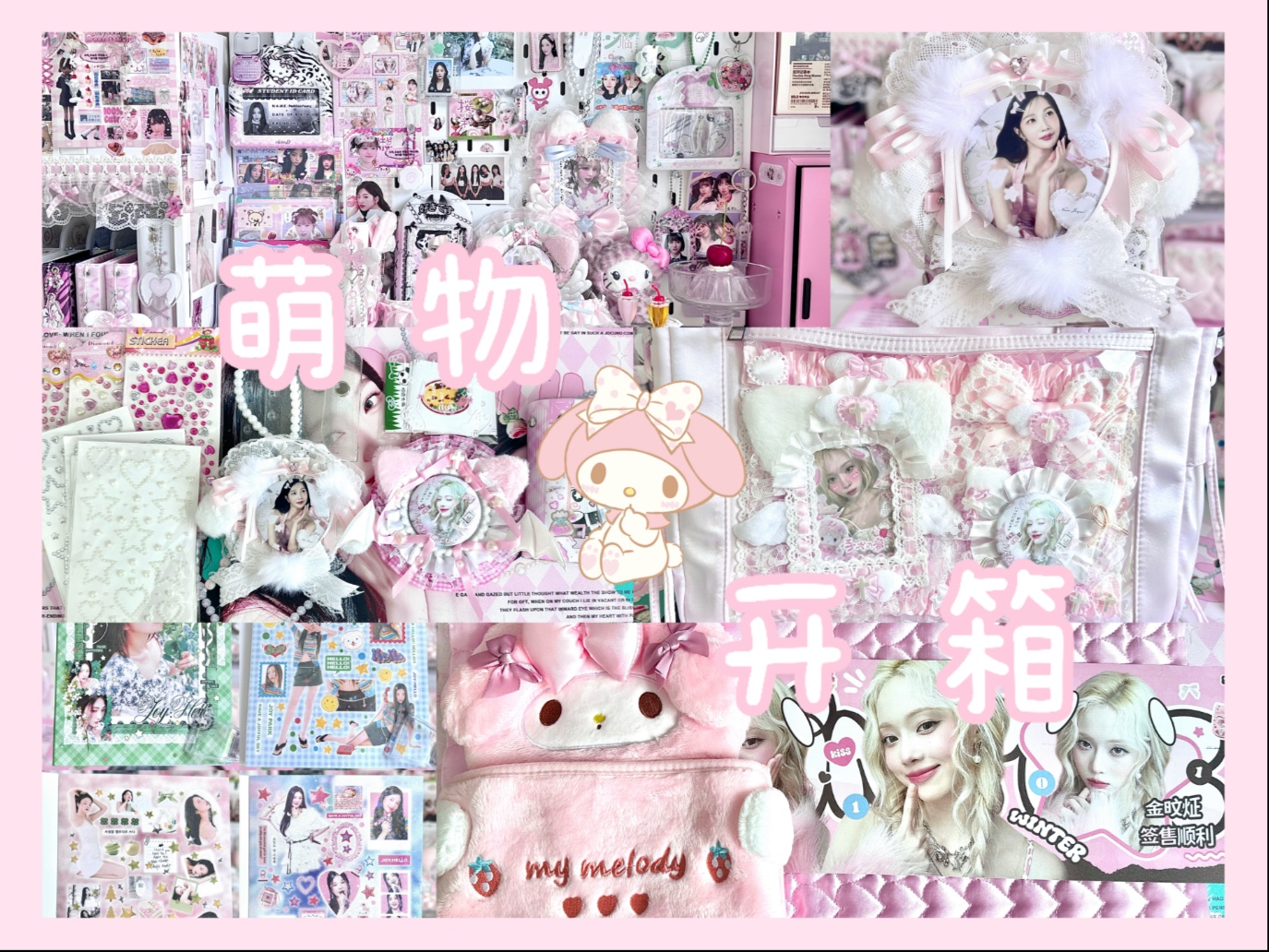 追星好物开箱｜大离谱拆快递之拆到被封印的人类毛发…吧唧托贴