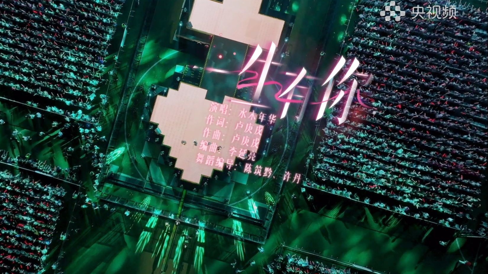 水木年华用《一生有你》诠释不变的守望