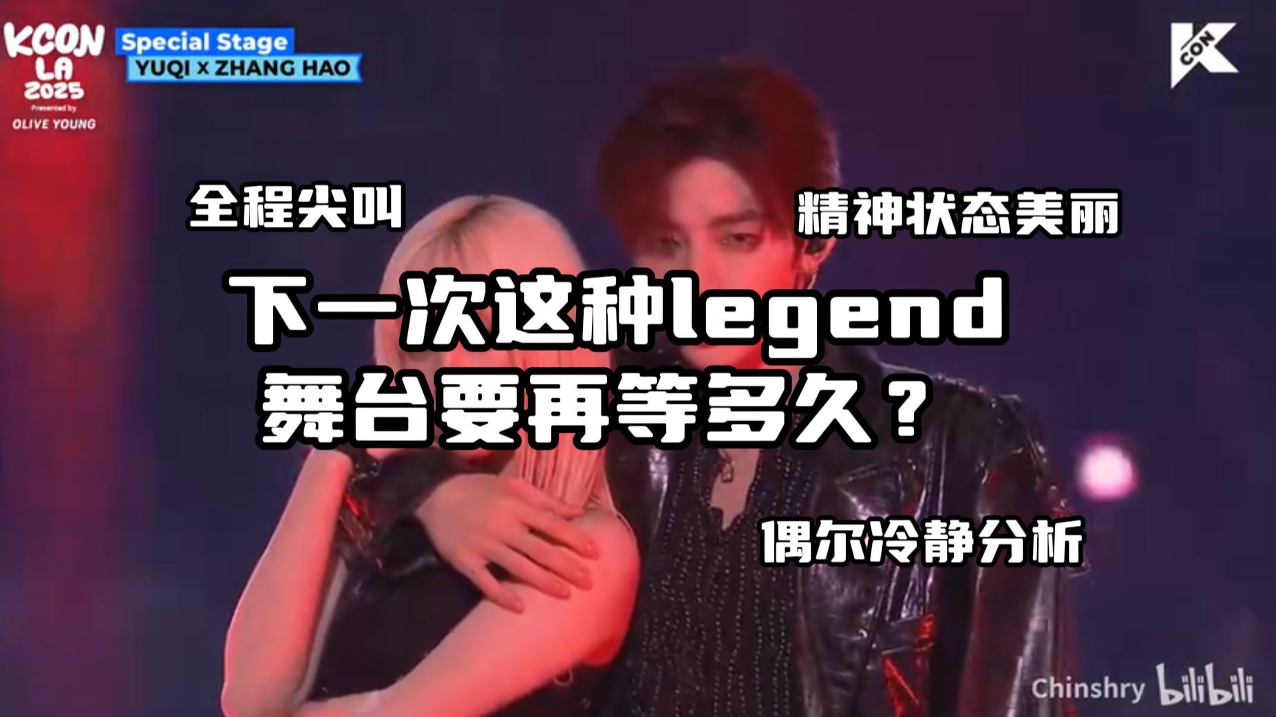 老韩娱粉兼昊丝reaction章昊宋雨琦【没有明天】