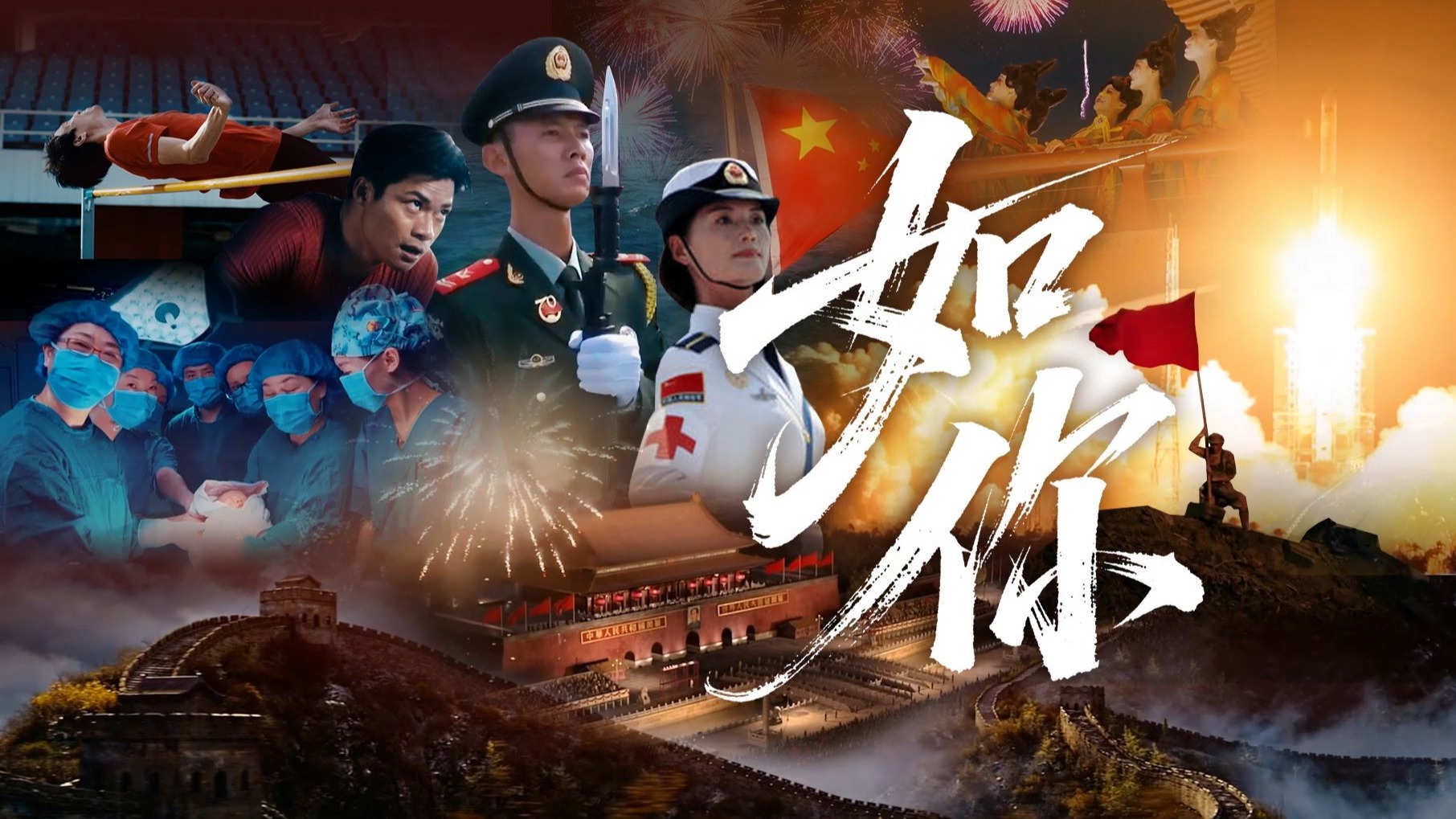 歌曲《如你》重磅上线，谨以此歌献给把中华民族从泥潭中挽救出