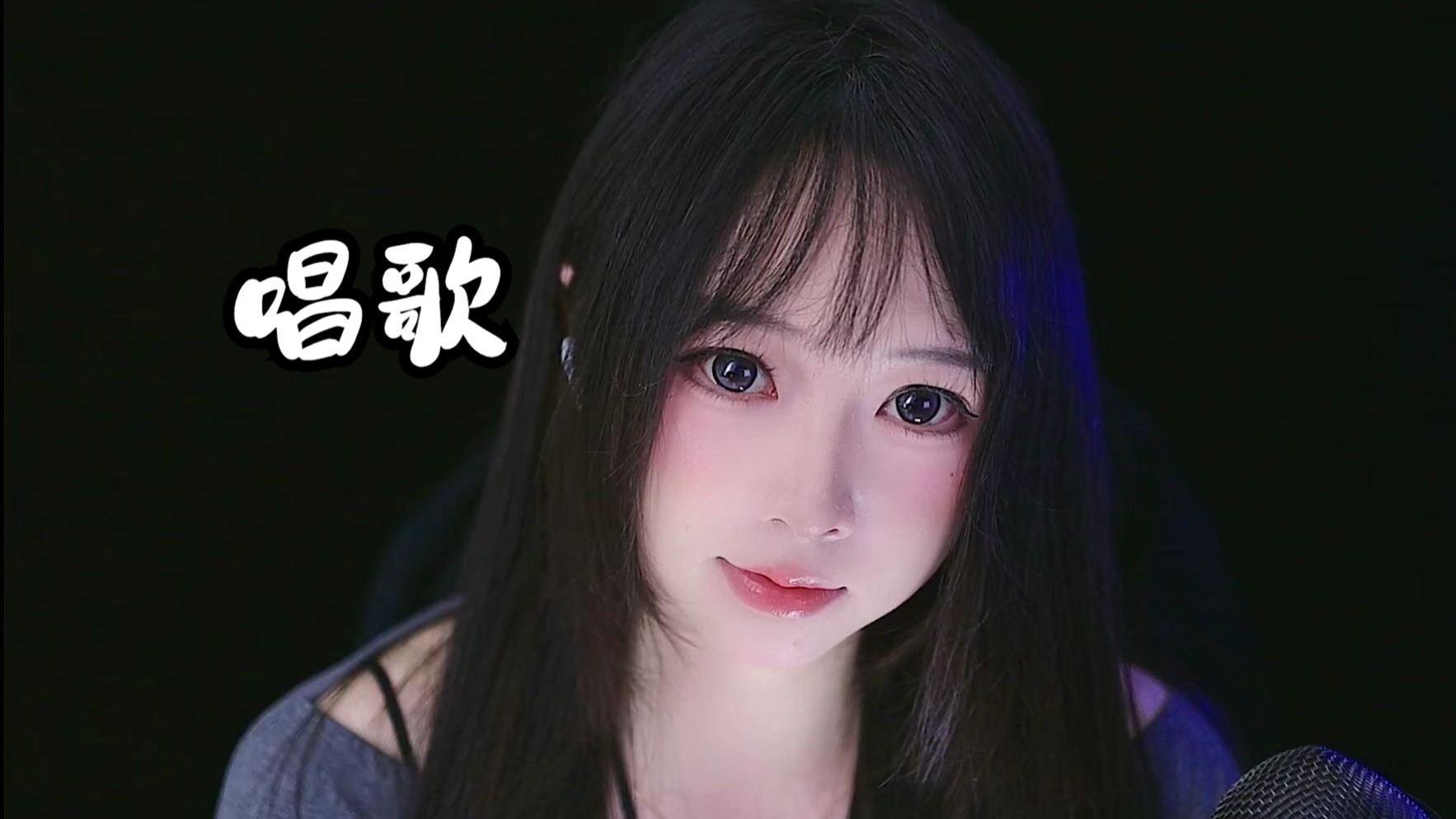 我想你了 要不要听我唱歌？全是感情，没有技巧~