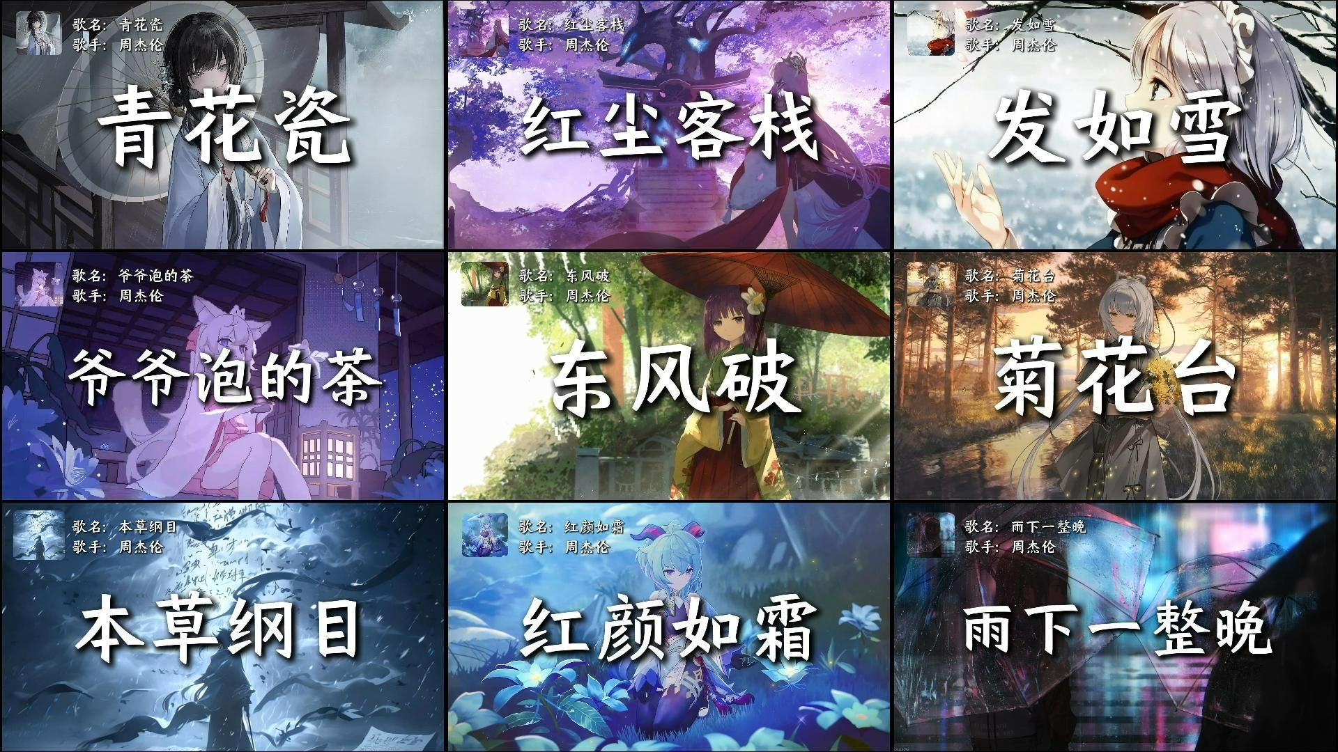 中国风有两种，一种就叫中国风，一种叫周氏中国风