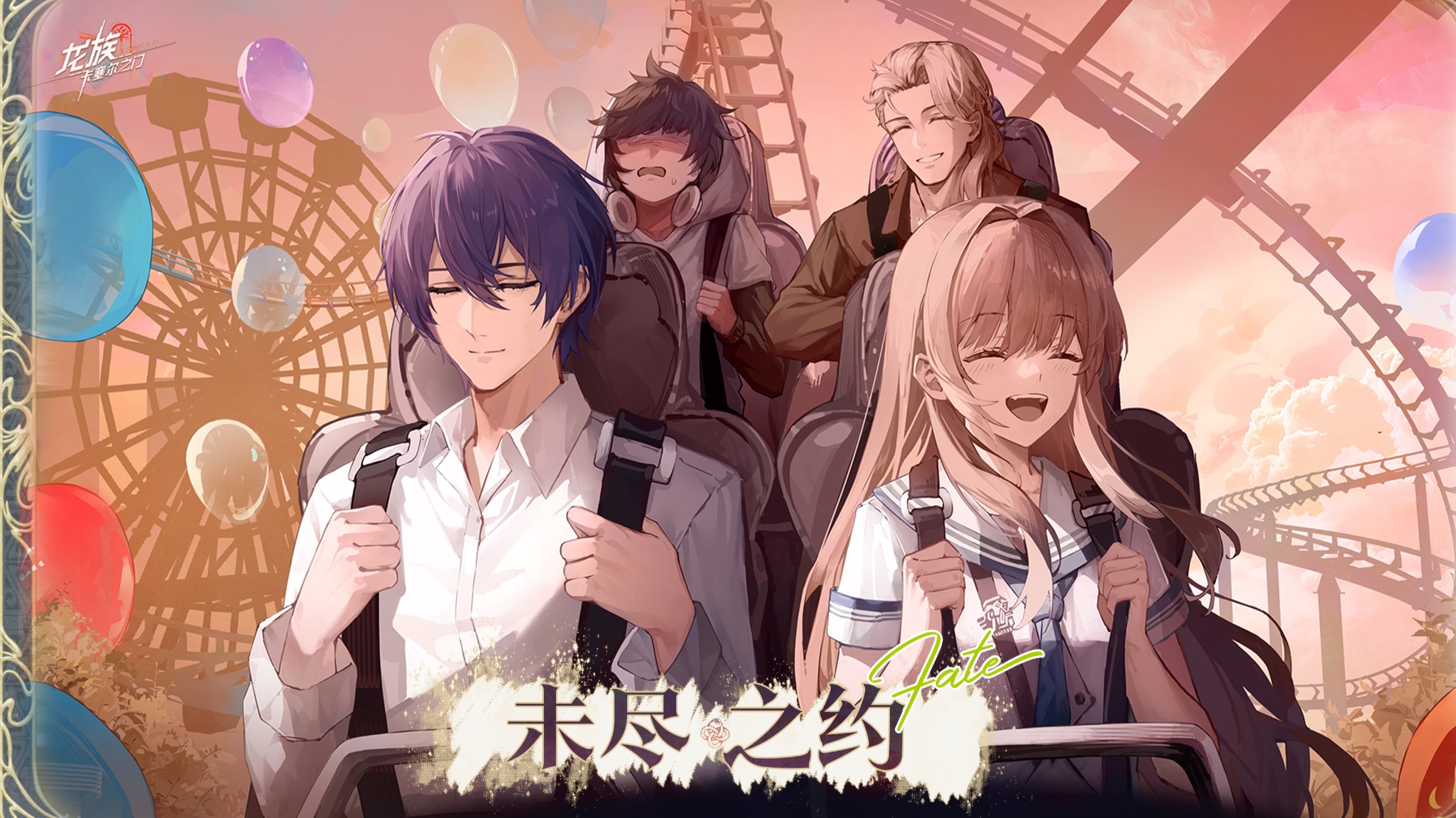 “风王之瞳，永伴君焰“——「未尽之约」【龙族卡塞尔之门楚子