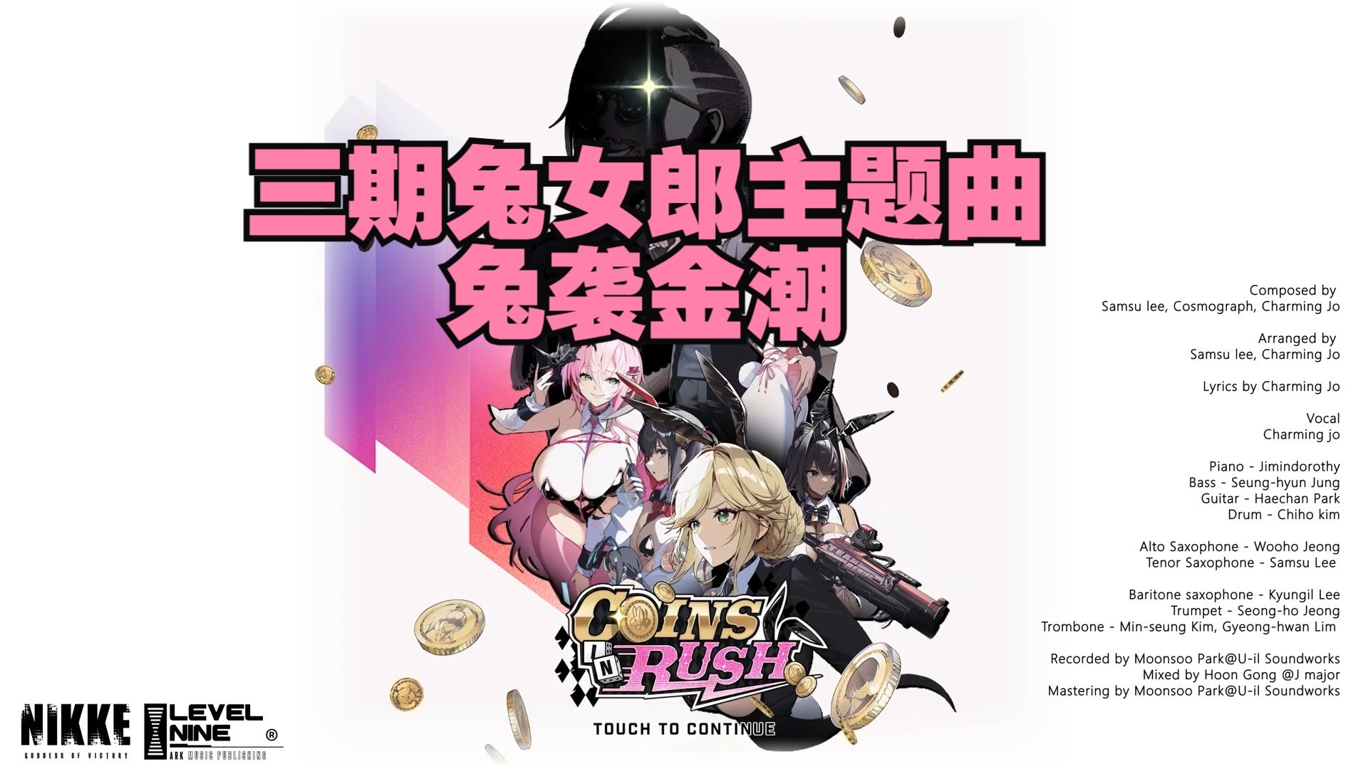 【NIKKE】中英双字幕-25年兔女郎主题曲[兔袭金潮-Coins in R