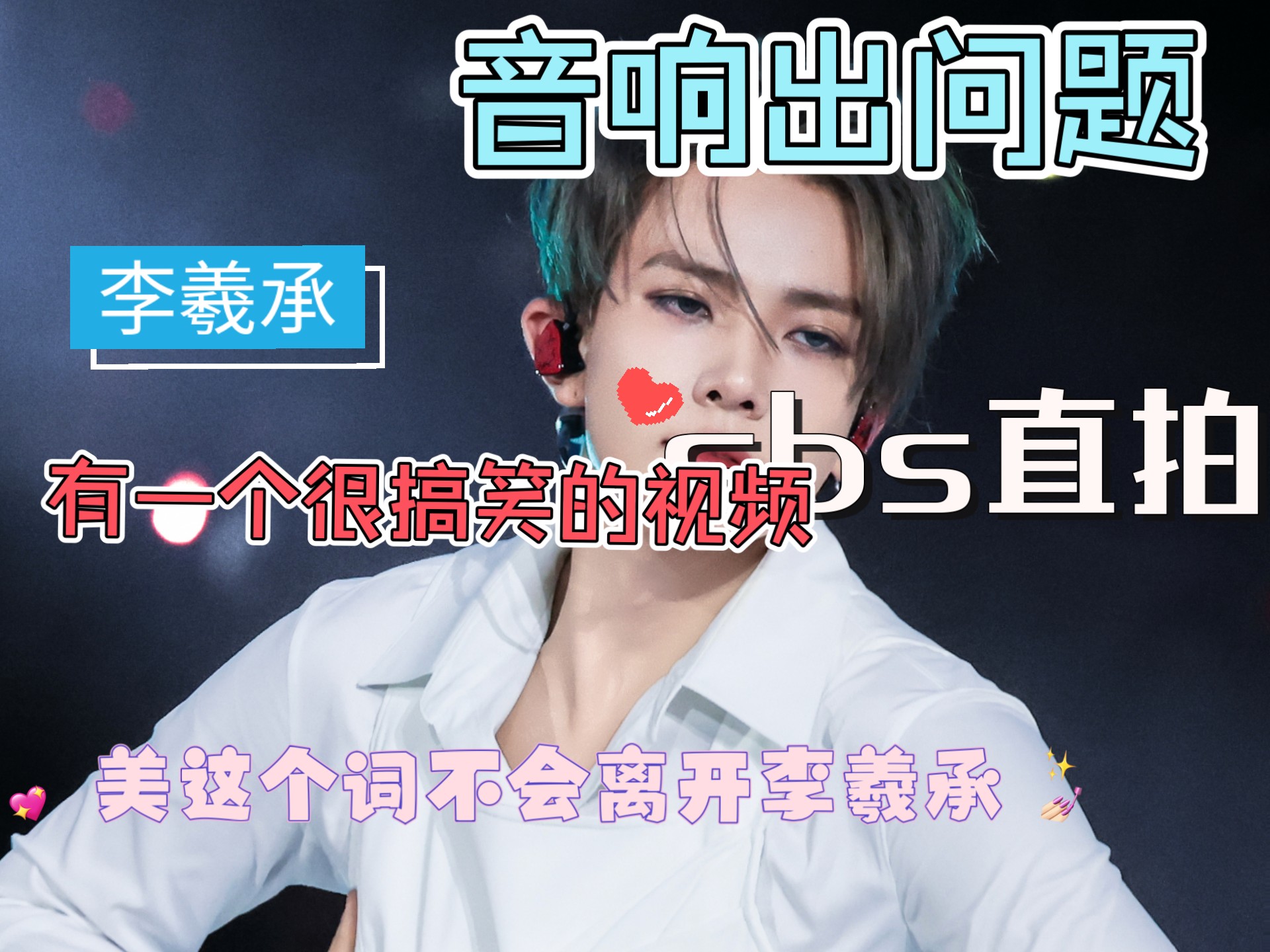 【李羲承reaction15.0】这个李羲承还是太美了！|shine onme音