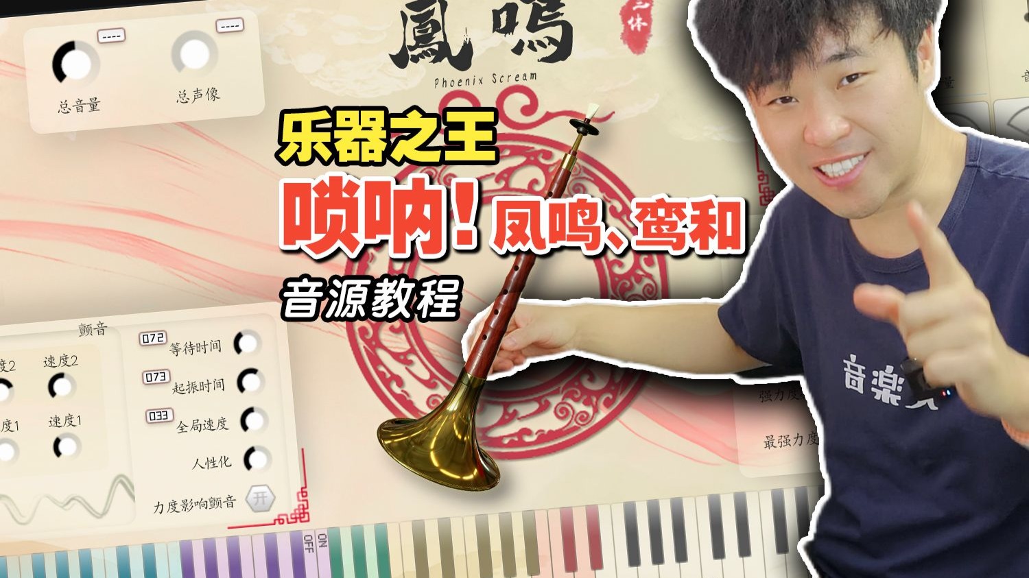 【三体唢呐】唢呐一出谁与争锋？凤鸣、鸾和！【汪叔聊音源】