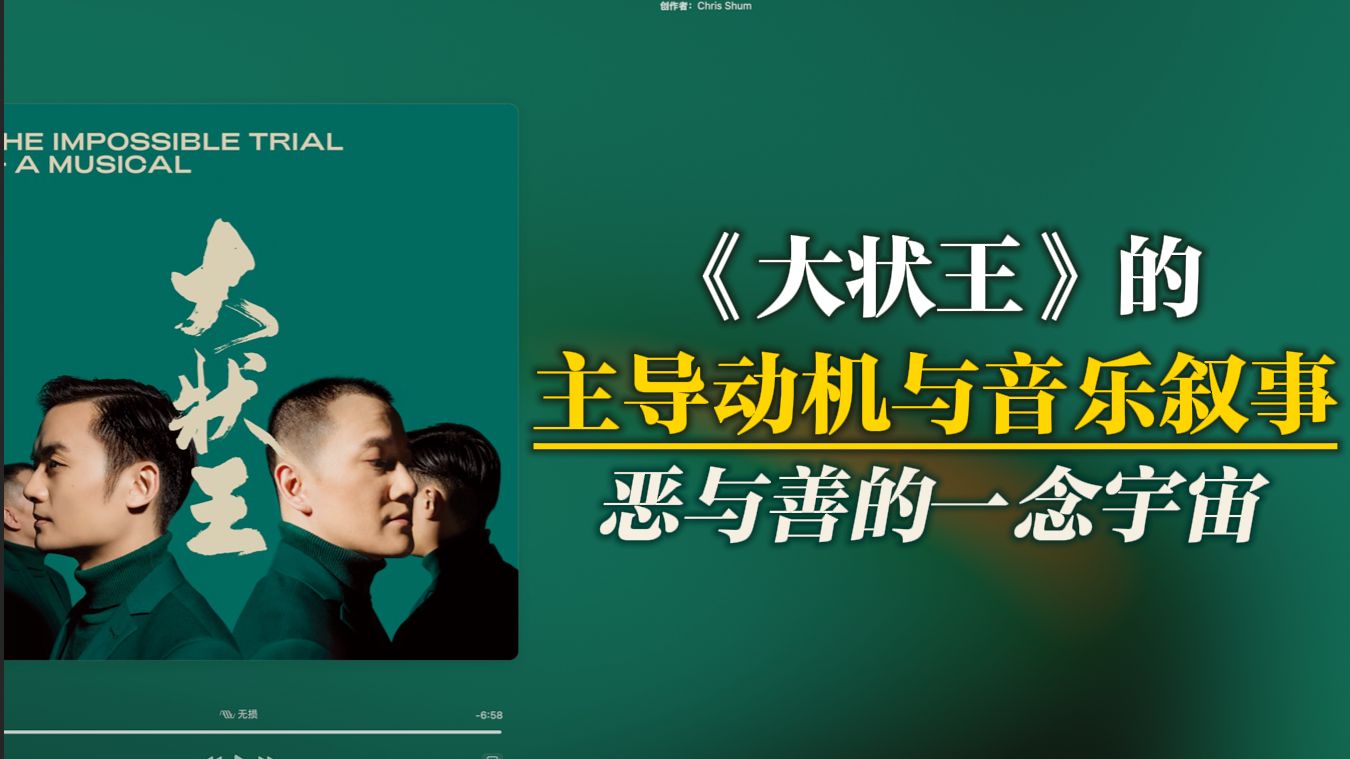 《大状王》的主导动机与音乐叙事：恶与善的一念宇宙