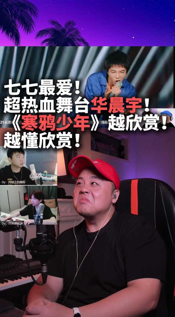 wow！华晨宇《寒鸦少年》超热血！