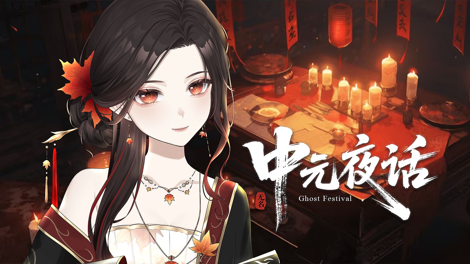 【中式梦核丨中元夜话·无明】“逃不出，戒不掉。”