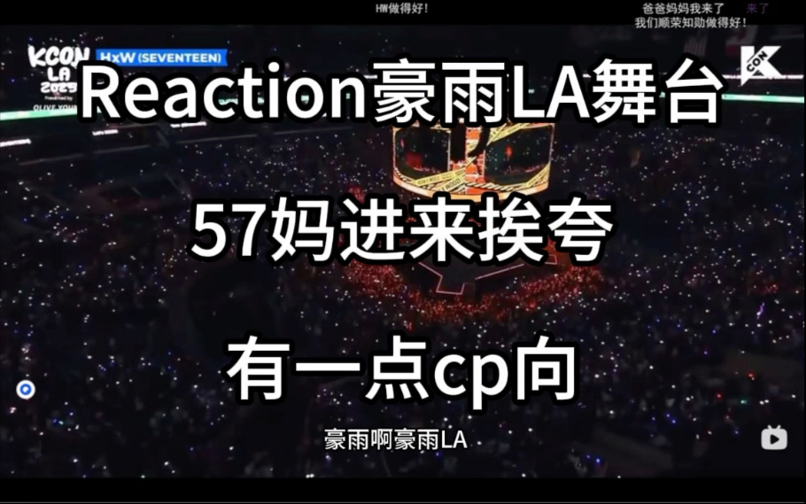 让不看svt的闺蜜来评价豪雨la舞台