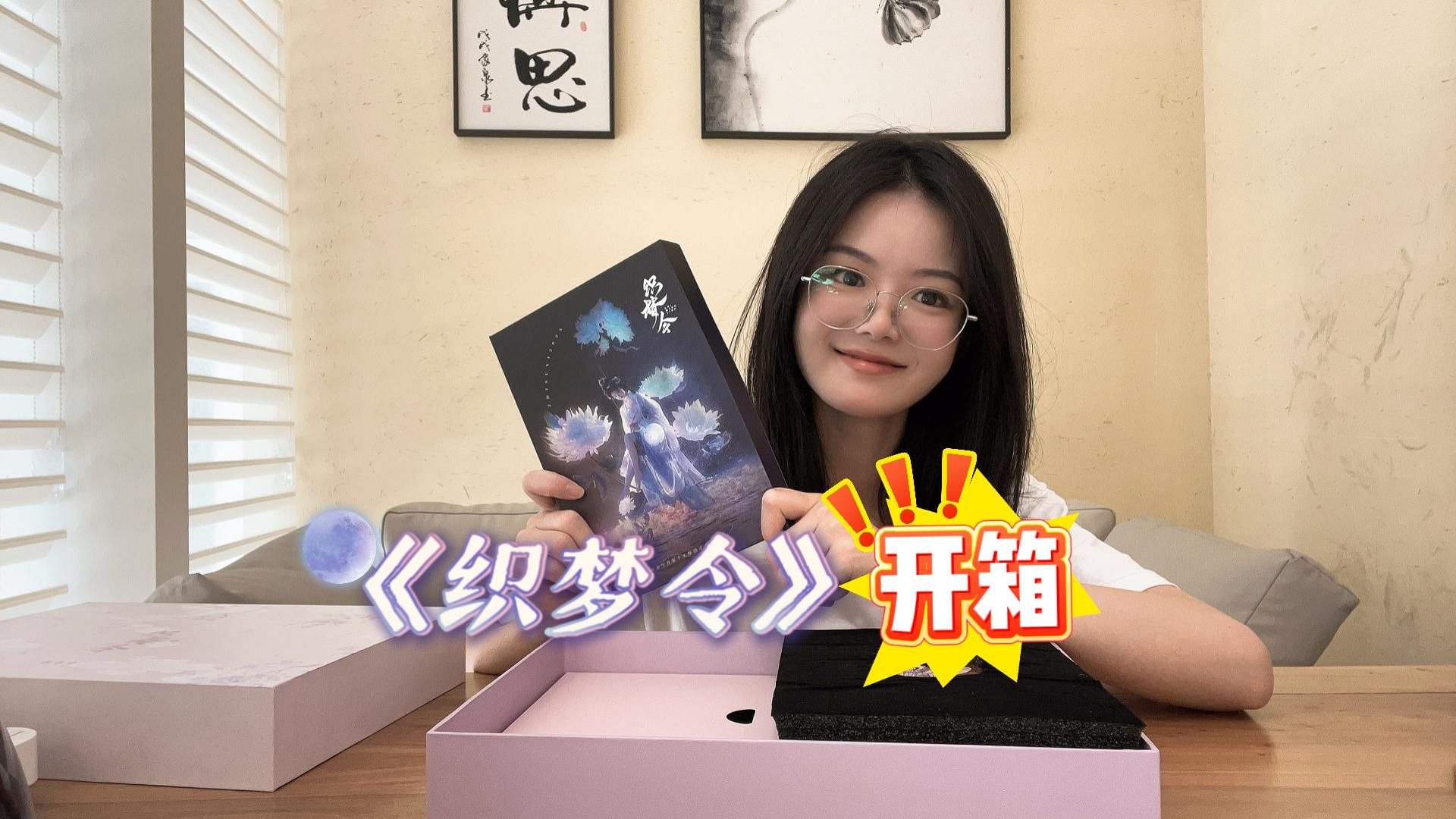 【执素兮】首专《织梦令》开箱