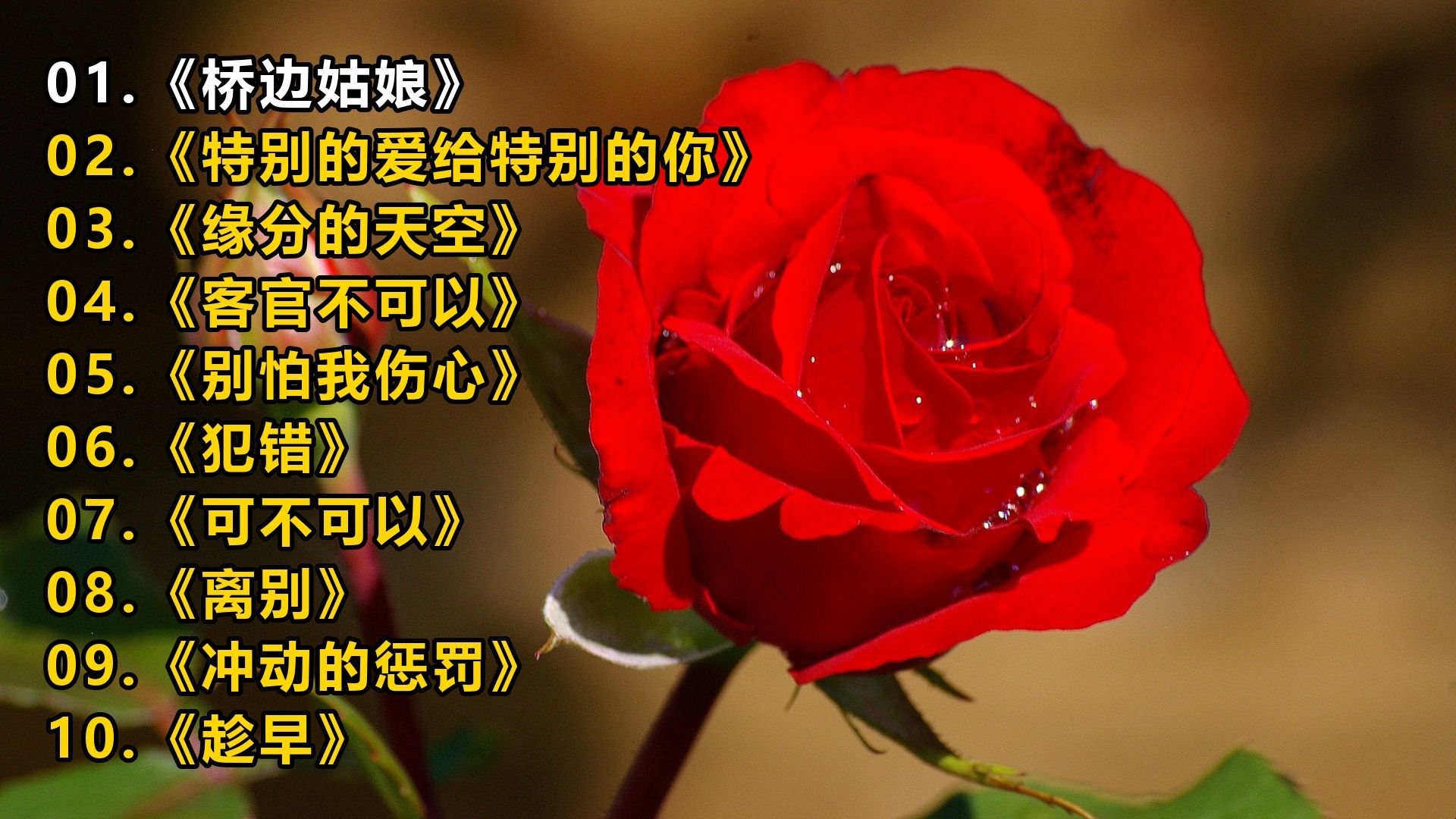 一人一首成名曲《桥边姑娘》《特别的爱给特别的你》《缘分的