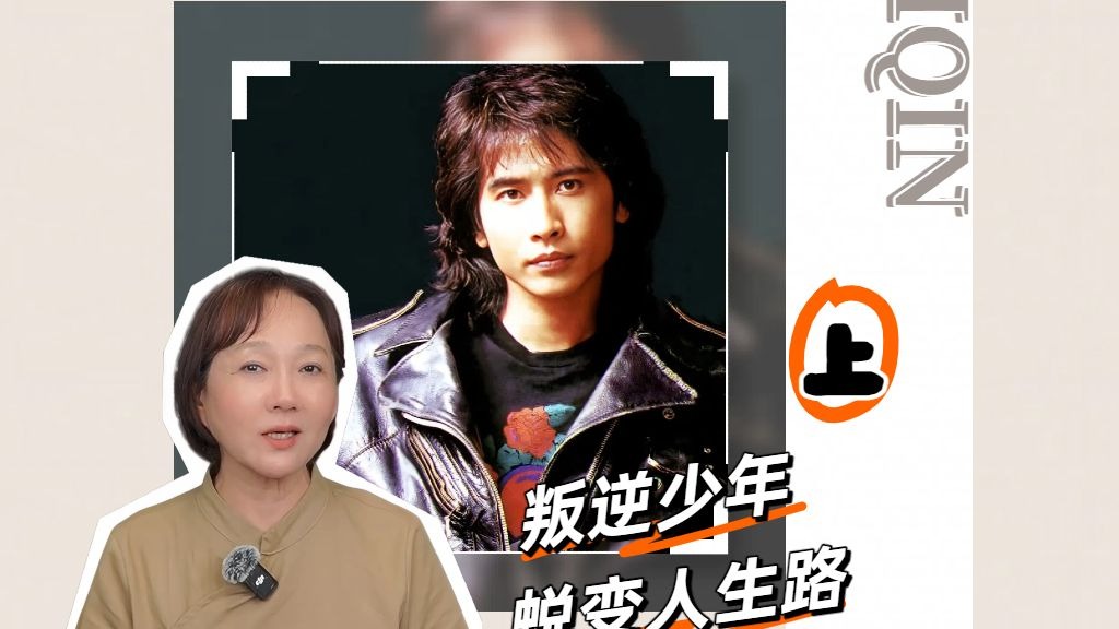 《听鉴》—《齐秦：狼的柔情主义》（上）